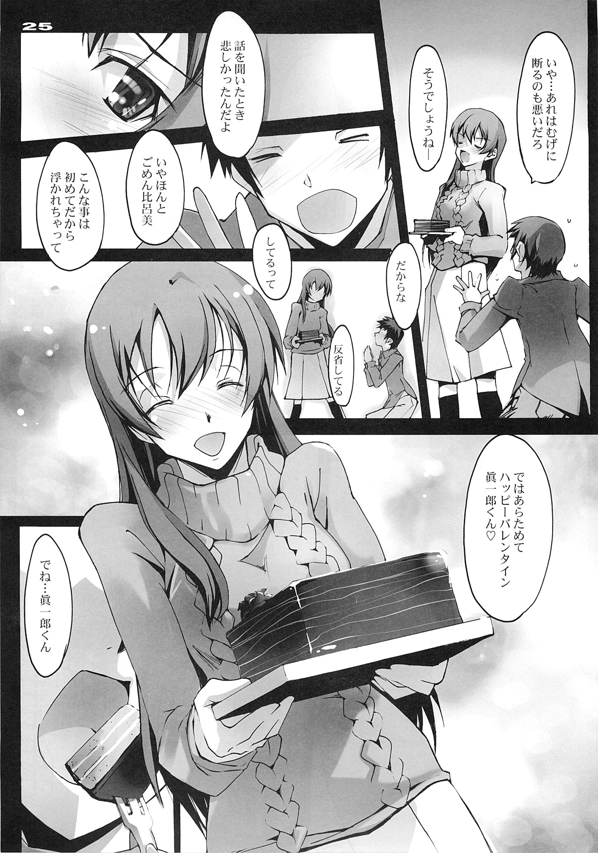 Yuki no Kisetsu no Koro ni - Page 24