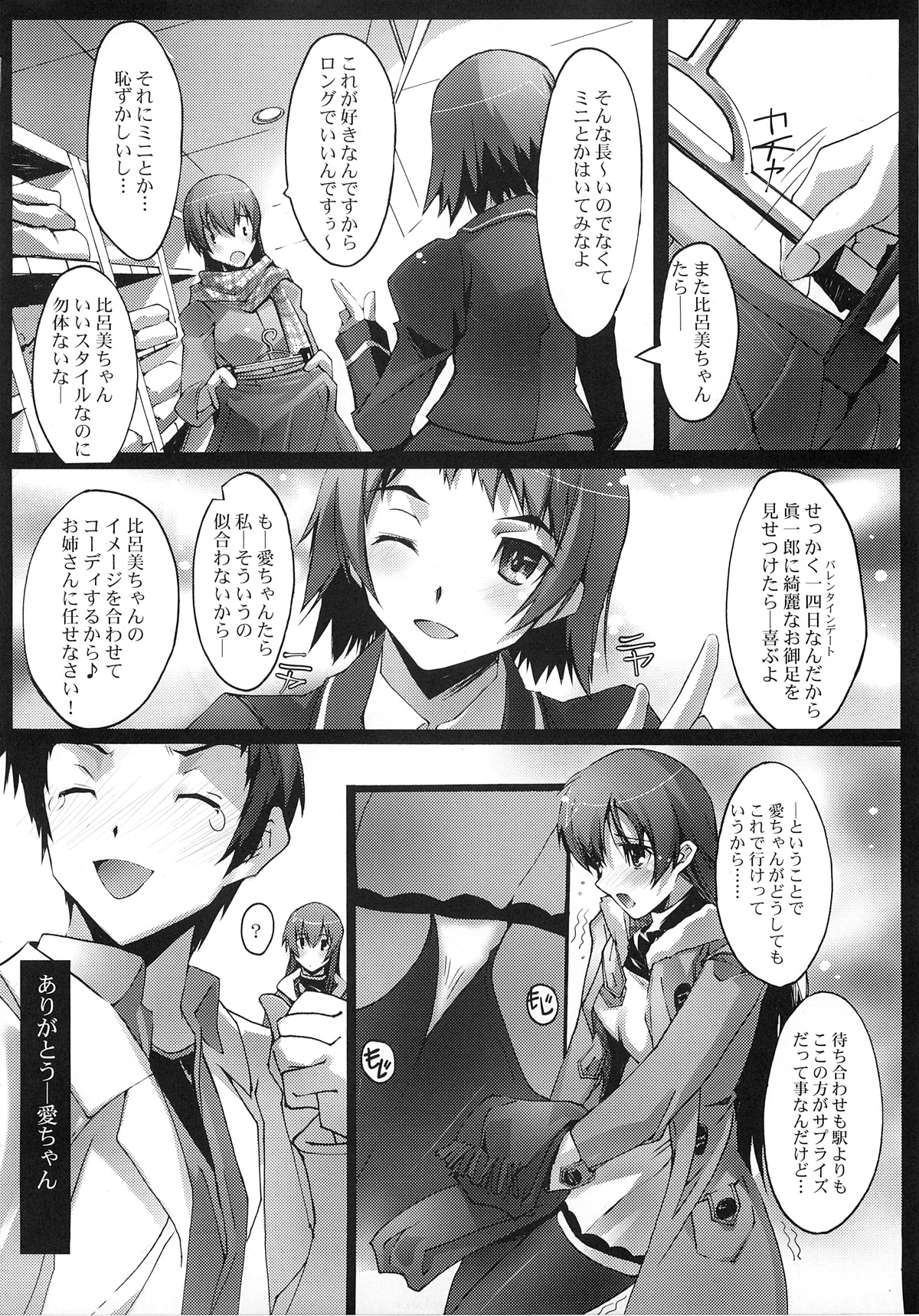 Natsu no Hizashi no Naka de - Page 23
