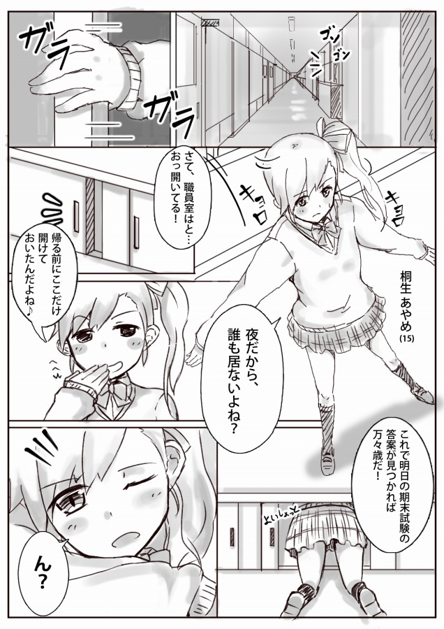 膨体っ子_ラクガキ1+2 - Page 15