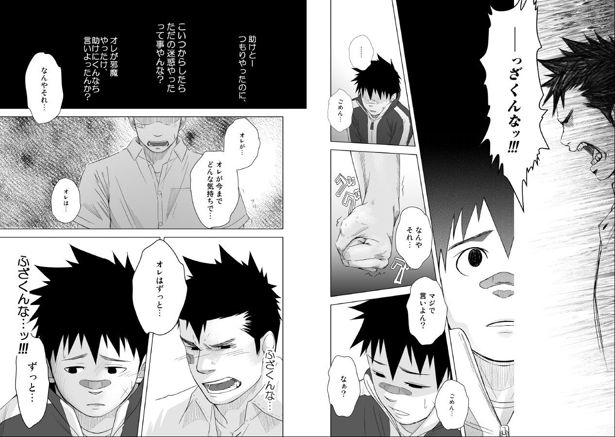 Itai Itai Itai. 1 - Page 14