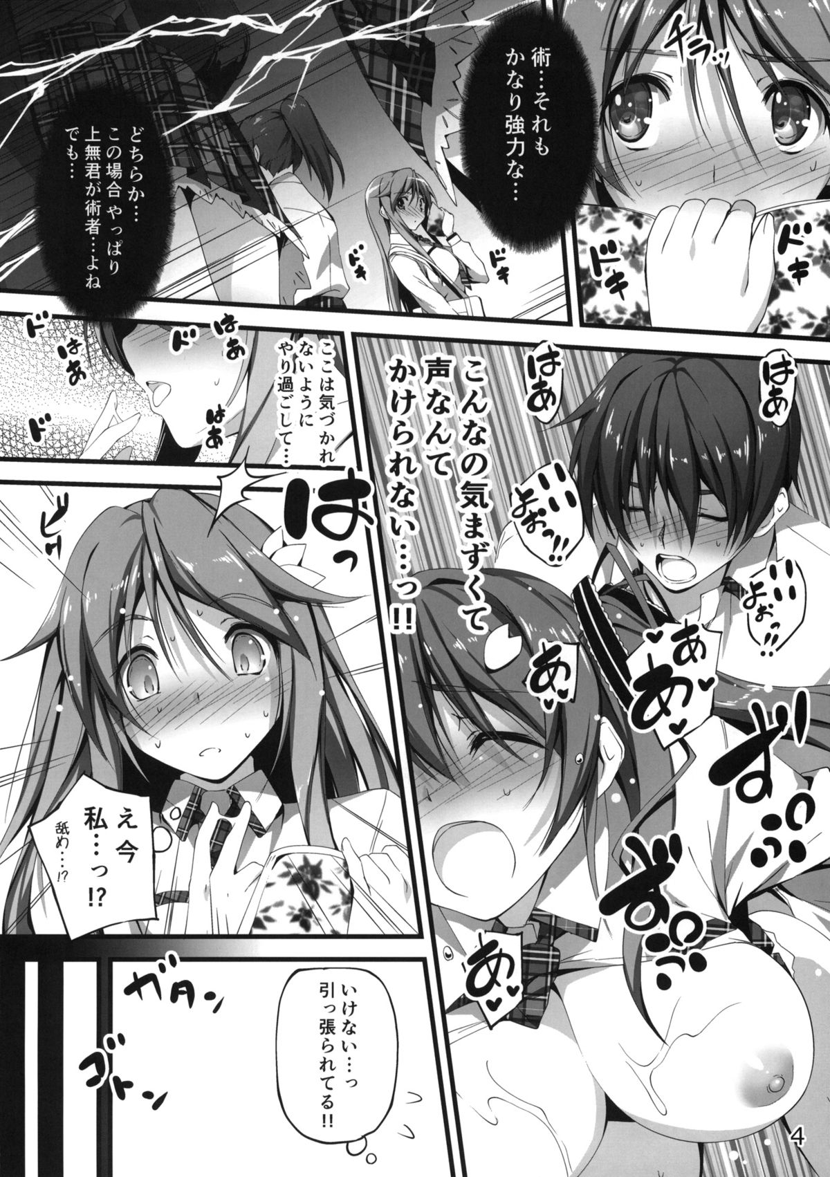 Mutsuki-san Bikun Bikun - Page 4