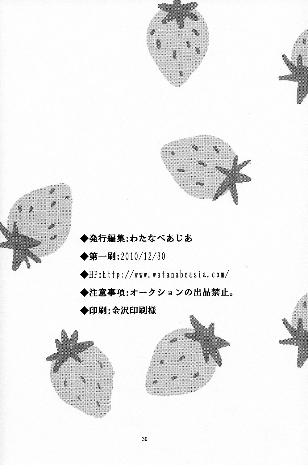 Mitsu Bana - Page 31