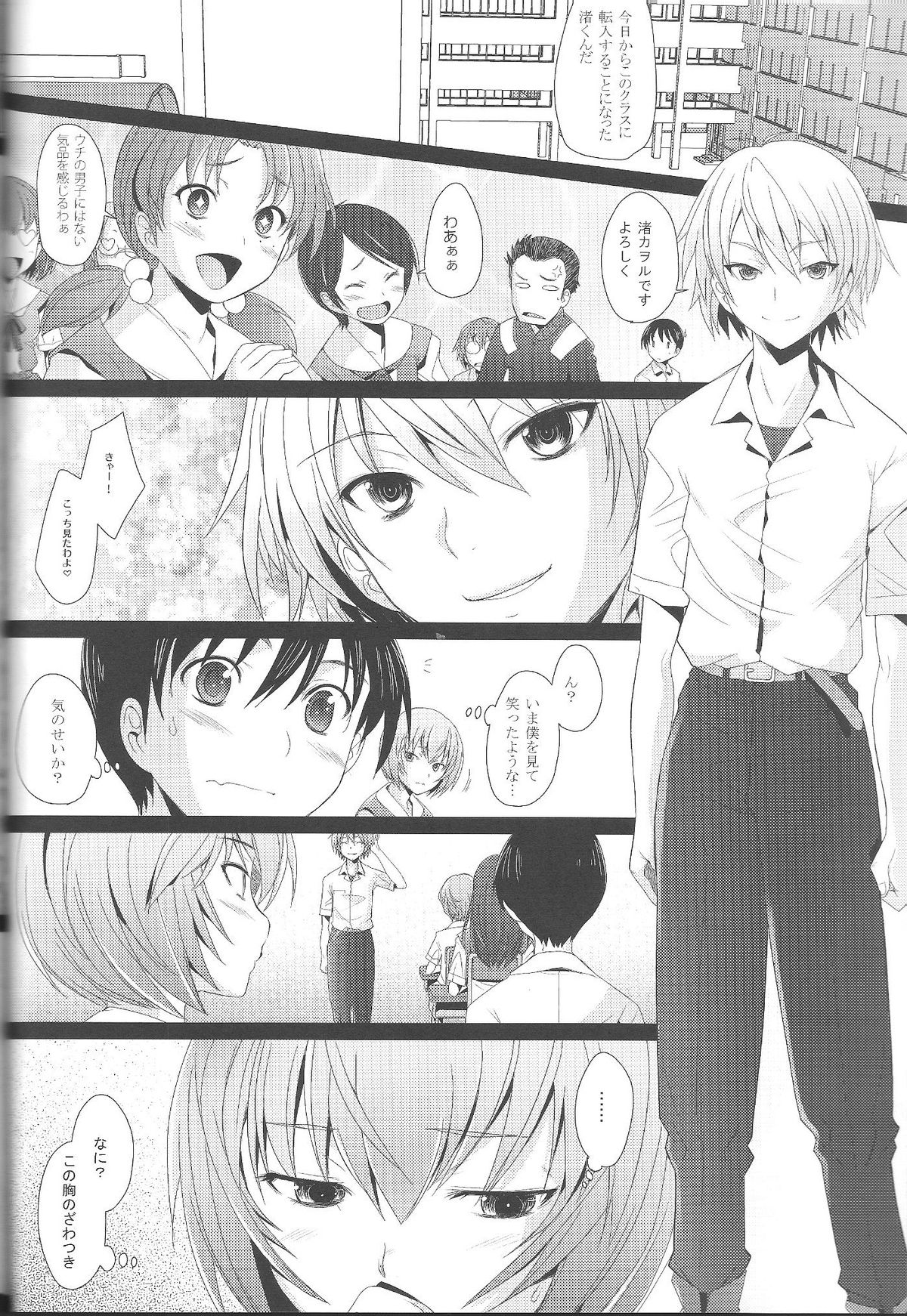 EDEN - Page 9