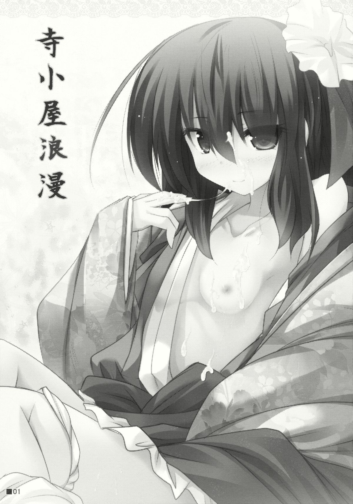 Terakoya Roman - Page 3