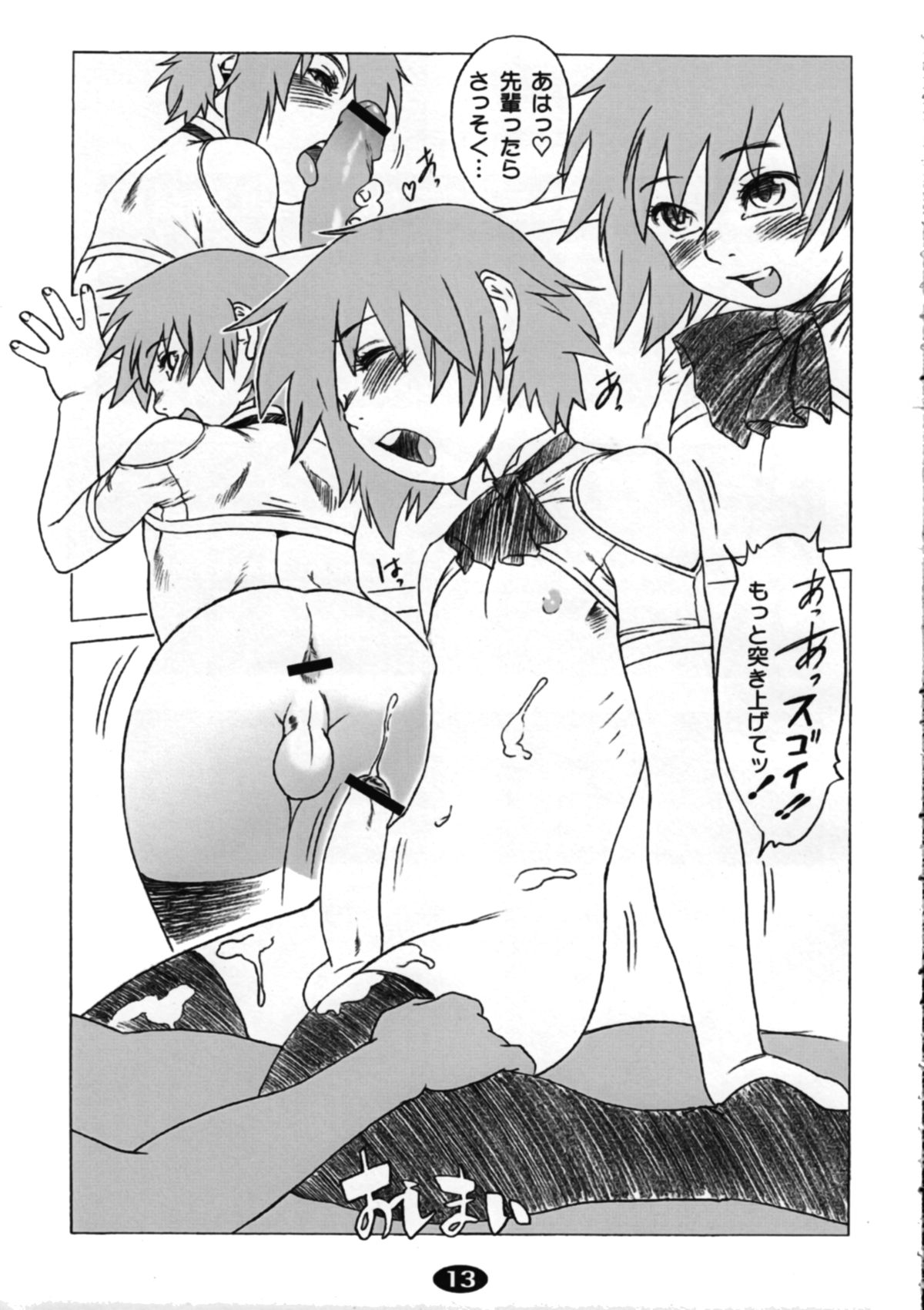 Pet Boy Aigan Danshi Namagoroshi Bon Revival - Page 12