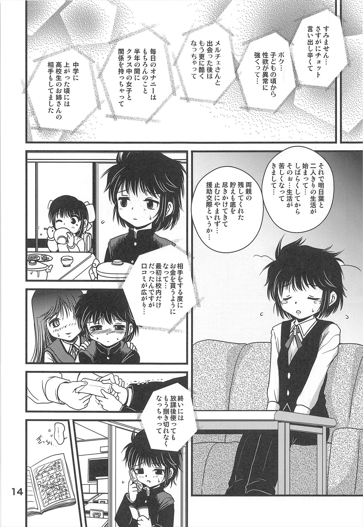 "Hitohako Tsukai Kire!#59" Obelisk Kyuu SSR Shuurai!? "Listener Collab" page 14 - read online free