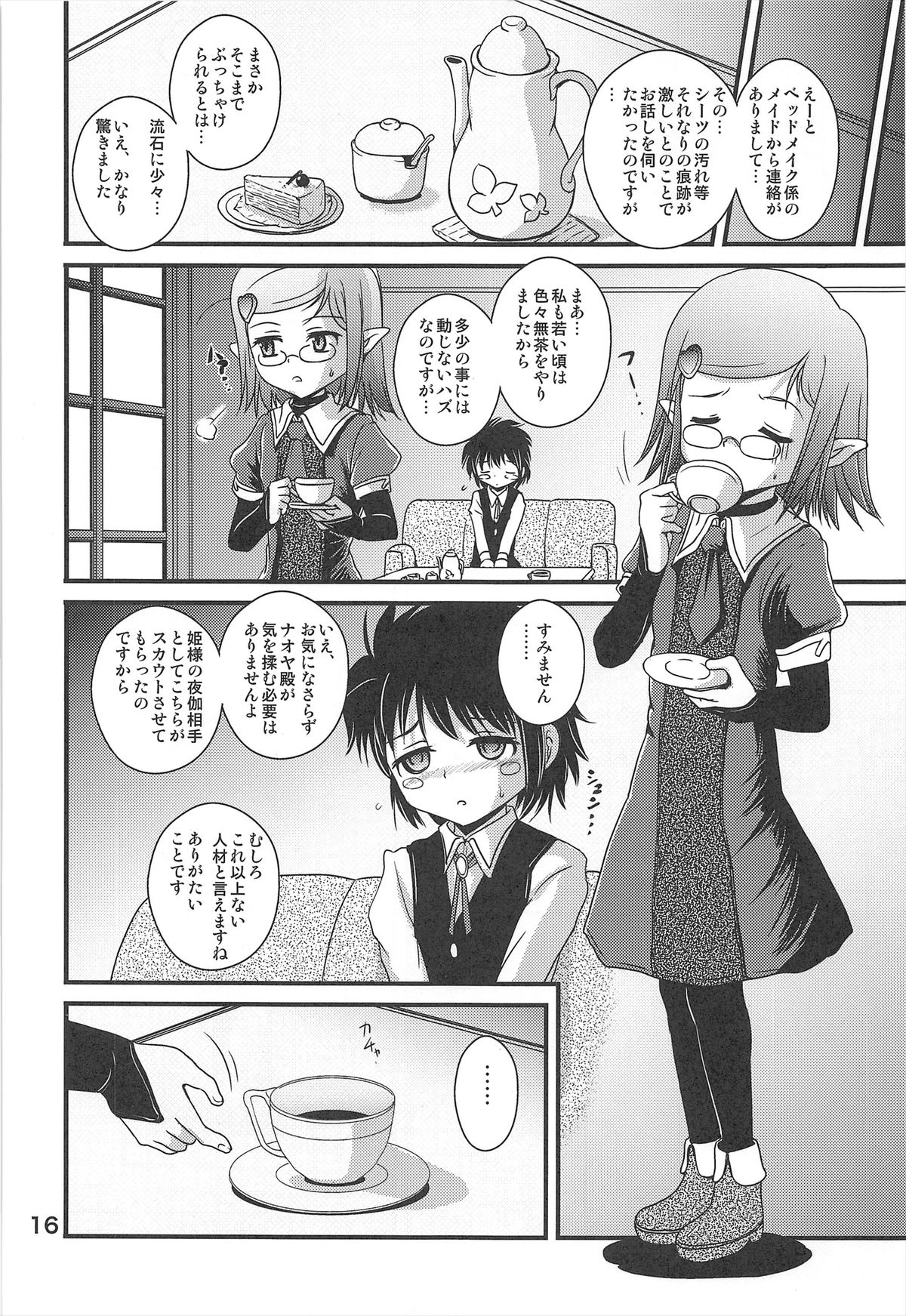 "Hitohako Tsukai Kire!#59" Obelisk Kyuu SSR Shuurai!? "Listener Collab" page 16 - read online free