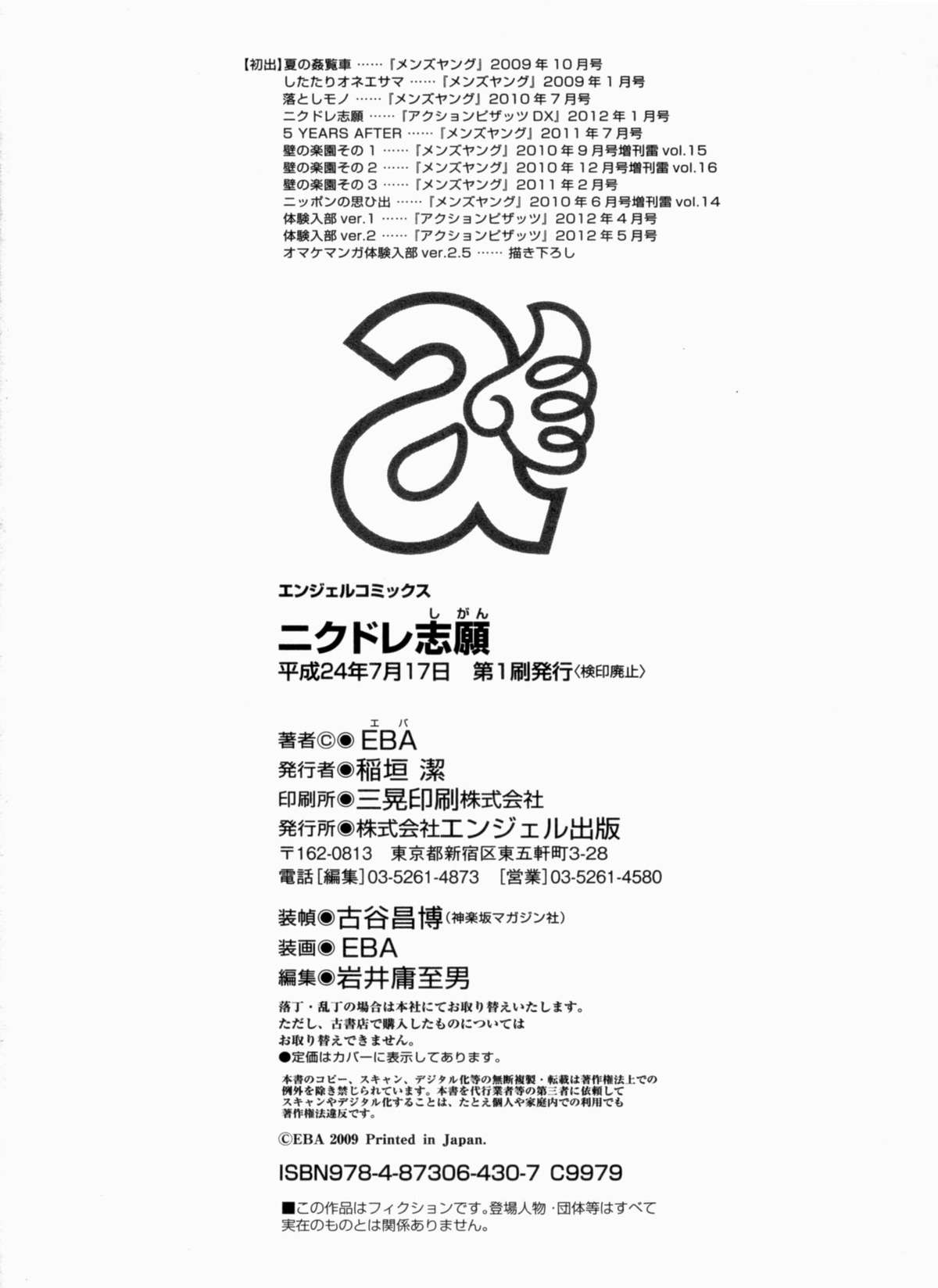 Nikudore Shigan | Sex Slave Volunteer - Page 186