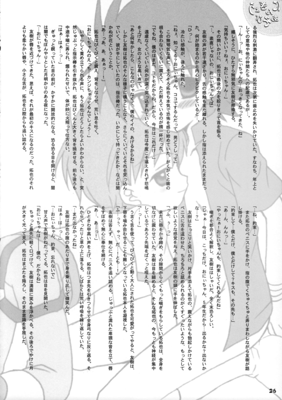 "Hatsujouki " tte Uso Tsuita Kyou. page 27 - read online free