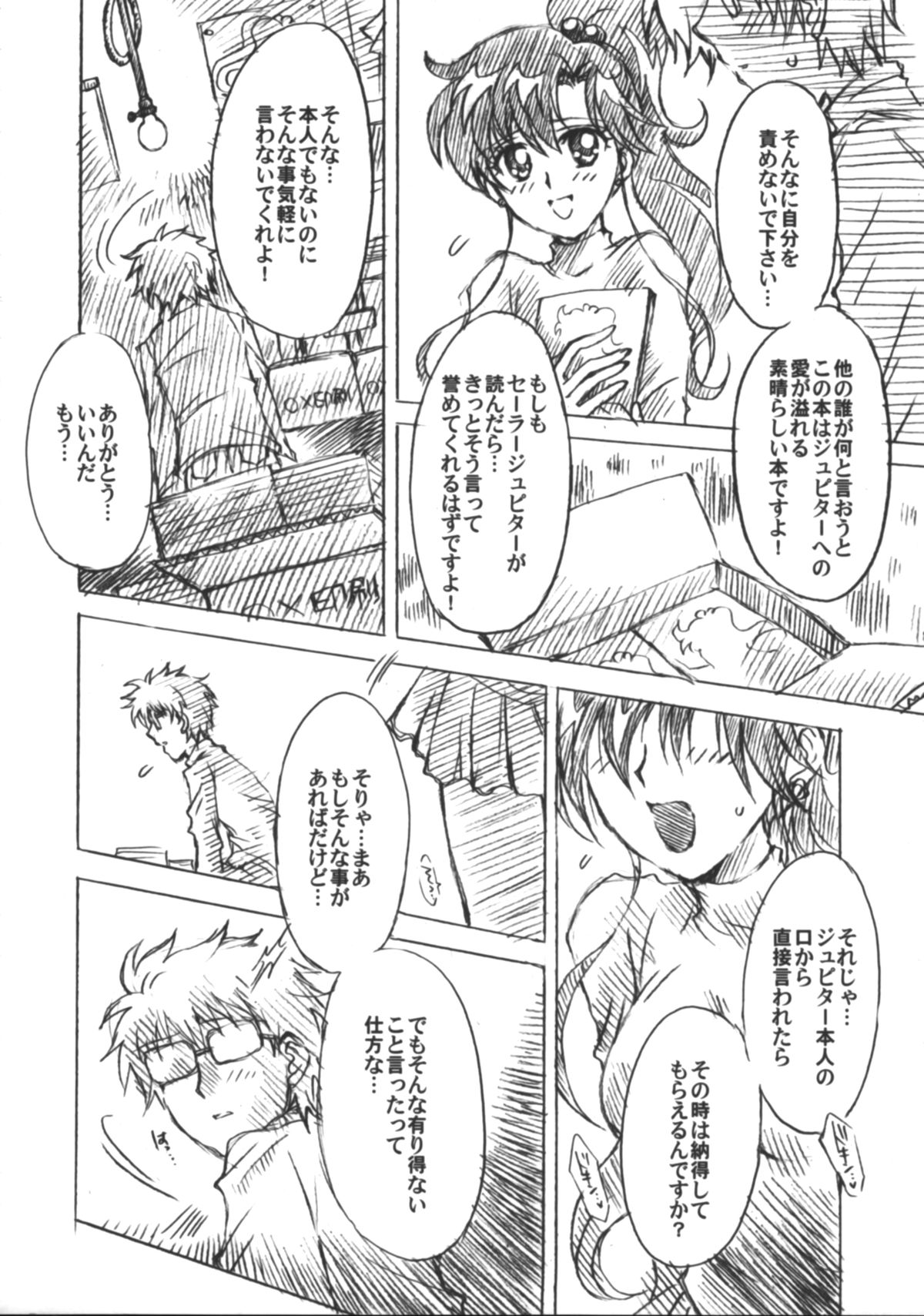 Boku no Kanojo wa Sailor Senshi 6 - Page 17