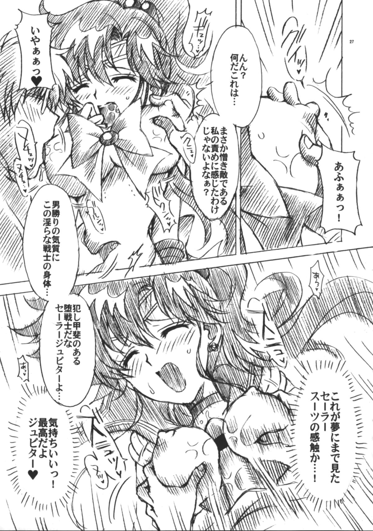 Boku no Kanojo wa Sailor Senshi 6 - Page 28