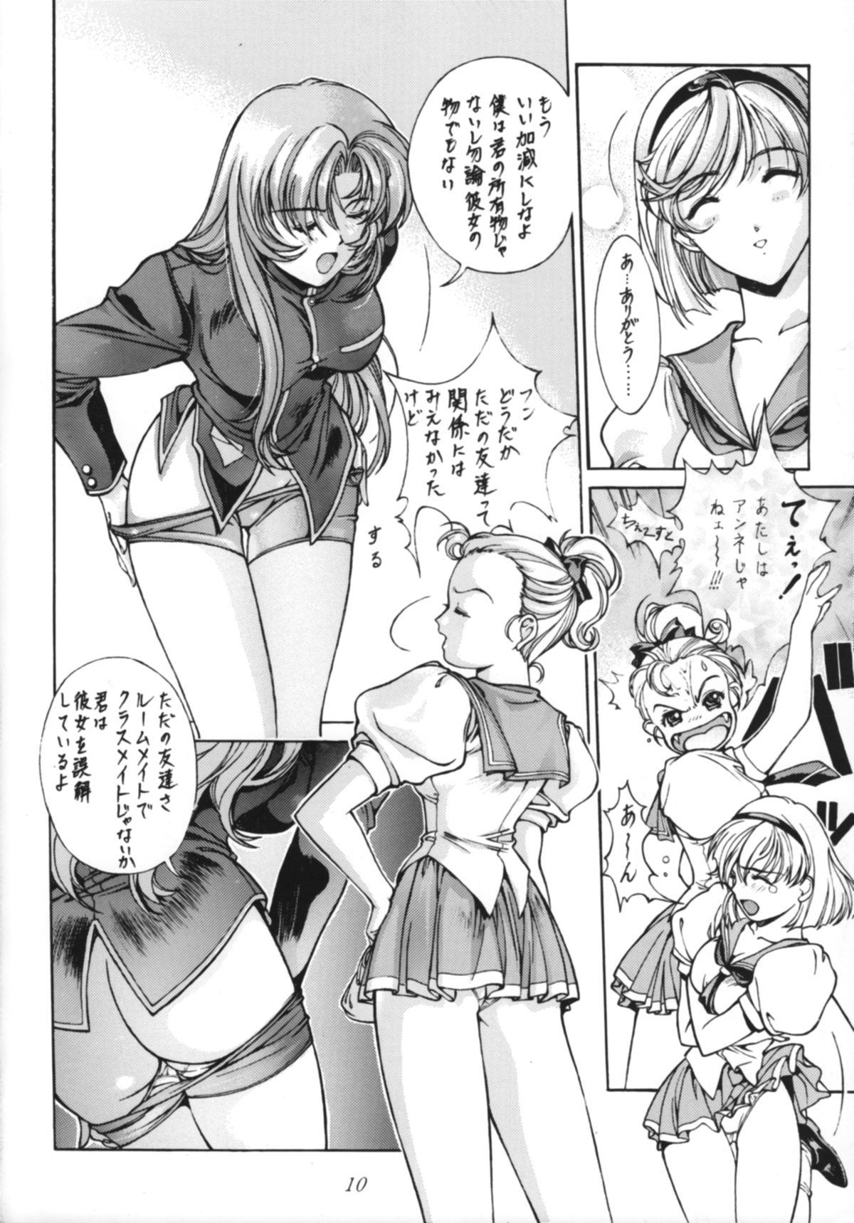 Watashi No Kare Wa Onnanoko - Page 12