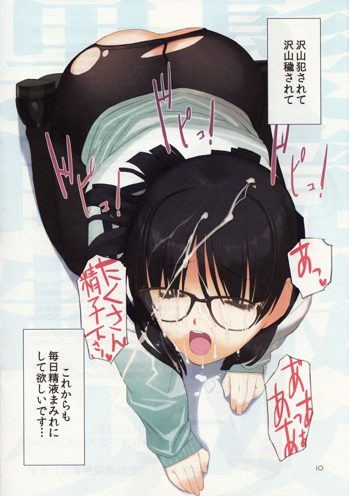 Kurokami x Megane x Seifuku x Shoujo - Page 12
