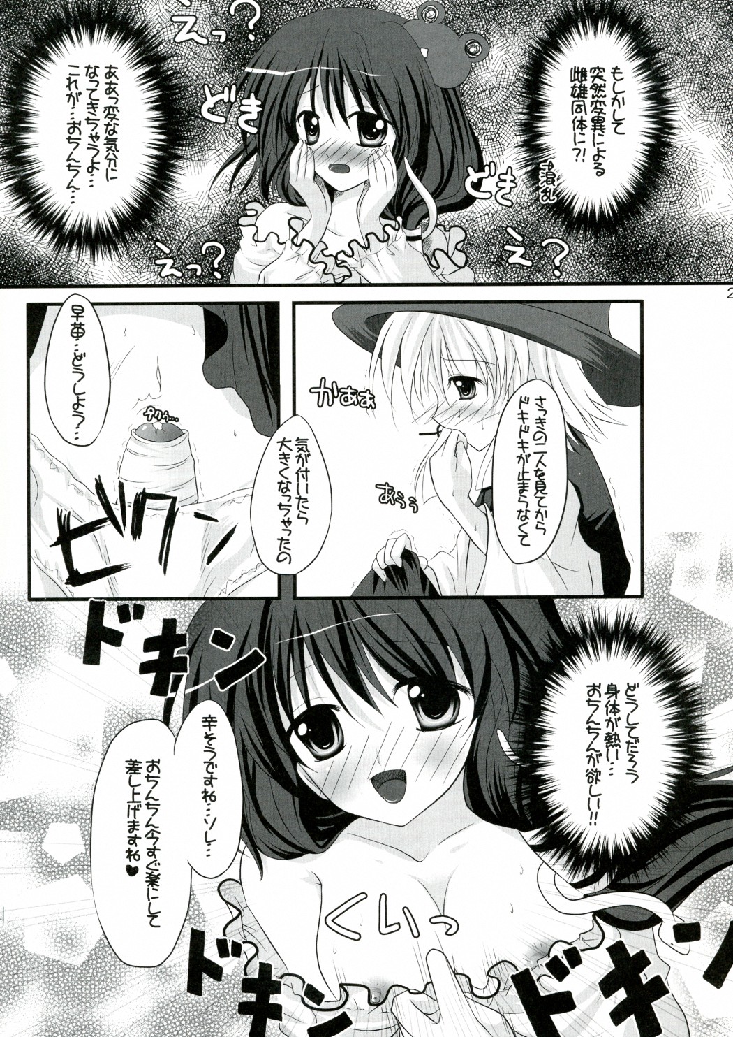 Kanojo o Nugasu 108 no Houhou Vol. 03 - Page 27