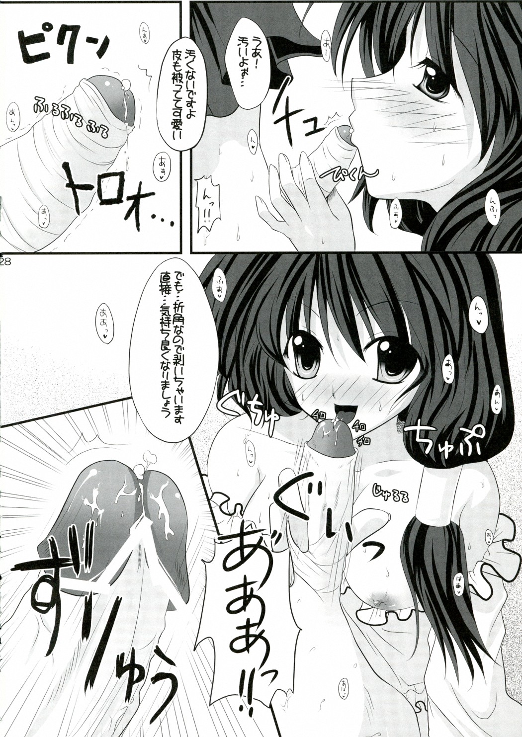 Kanojo o Nugasu 108 no Houhou Vol. 03 - Page 28