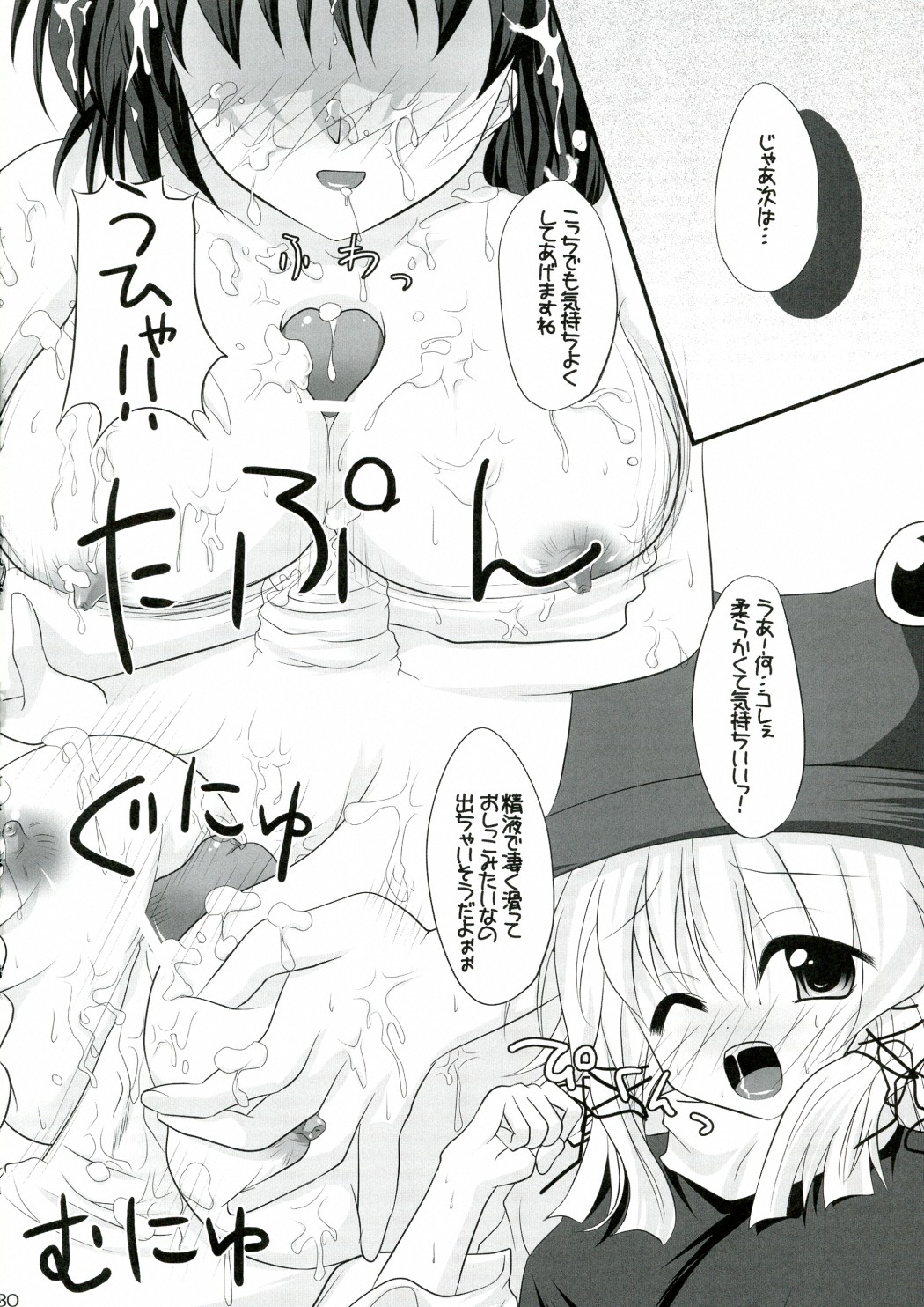 Kanojo o Nugasu 108 no Houhou Vol. 03 - Page 30