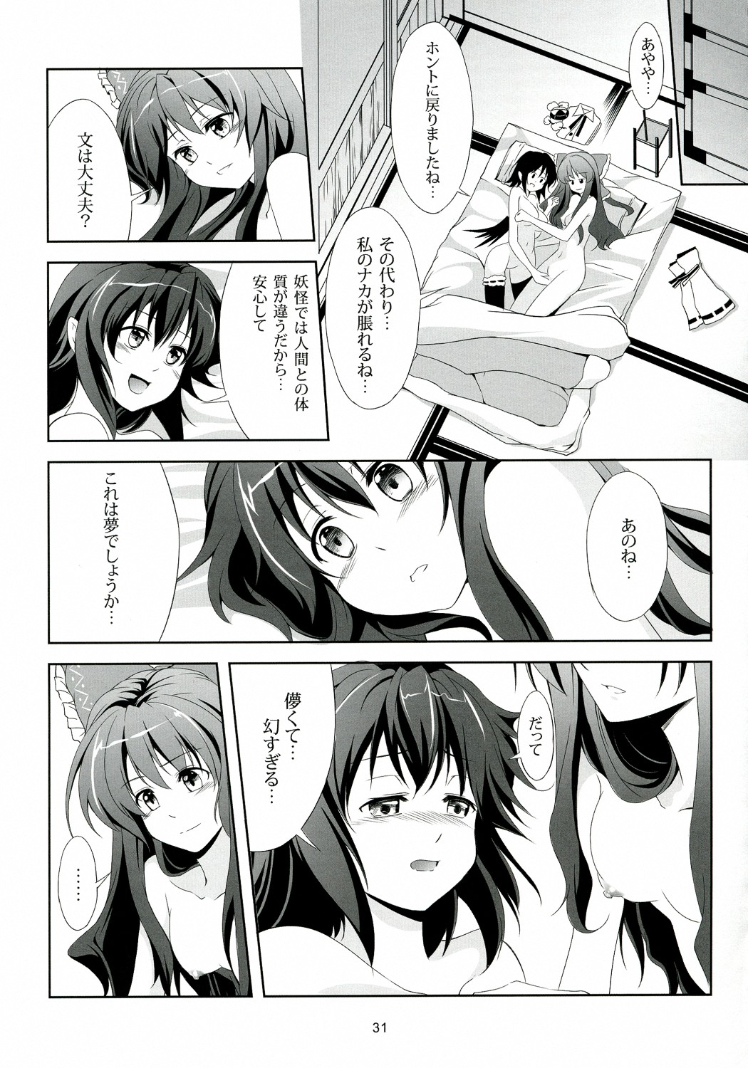 Touhou Koiiro Monogatari - Page 32