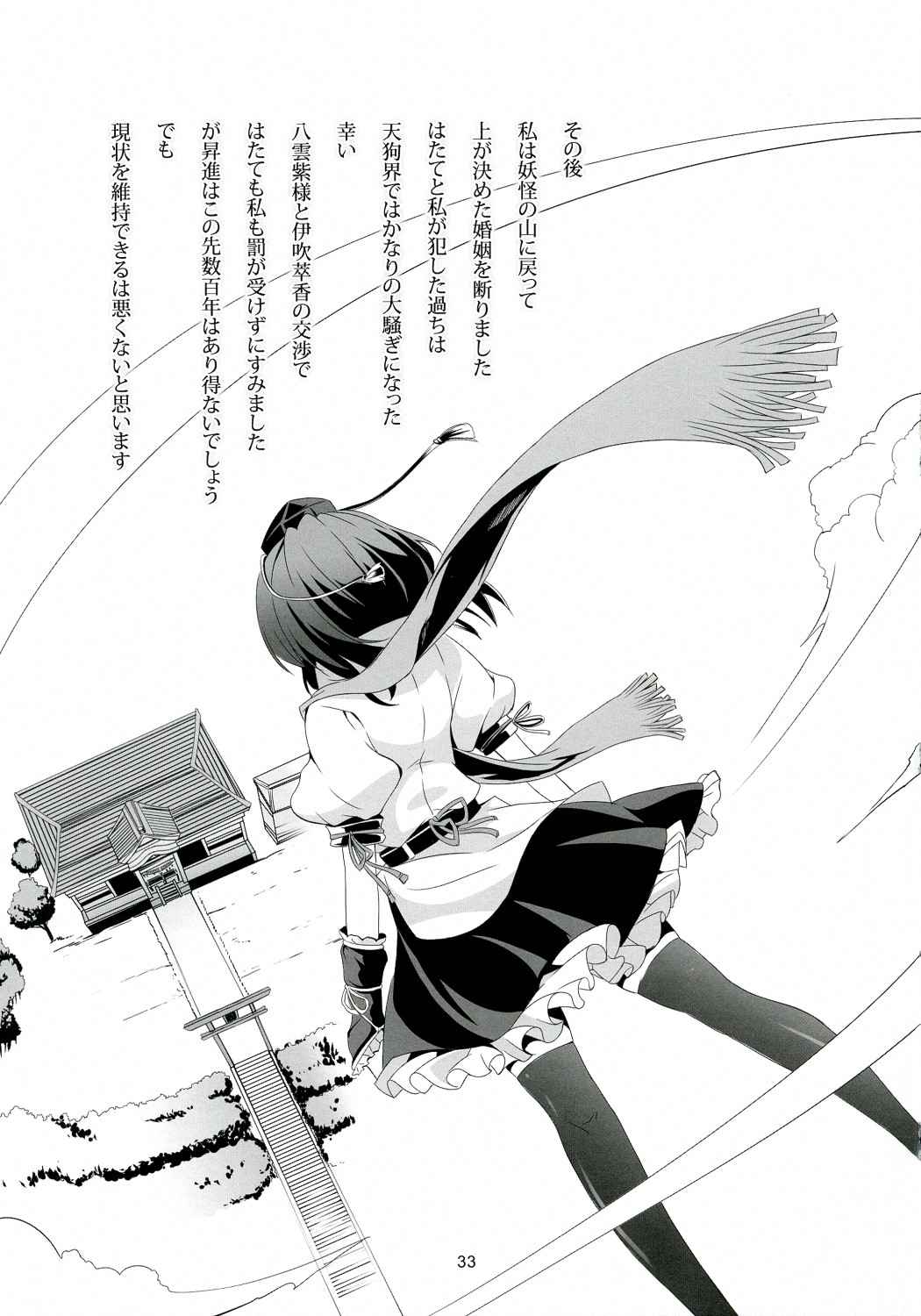Touhou Koiiro Monogatari - Page 34
