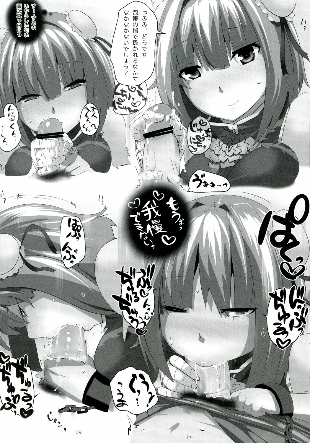 Touhou Derebitch 8 - Page 9