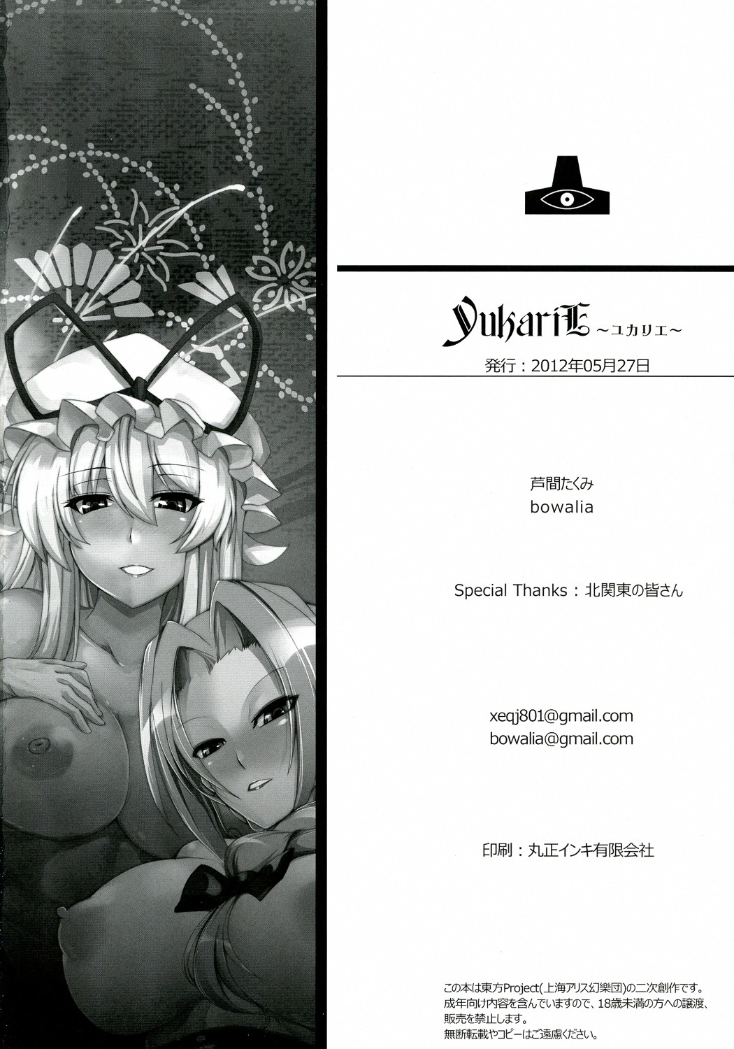 YukariE - Page 34