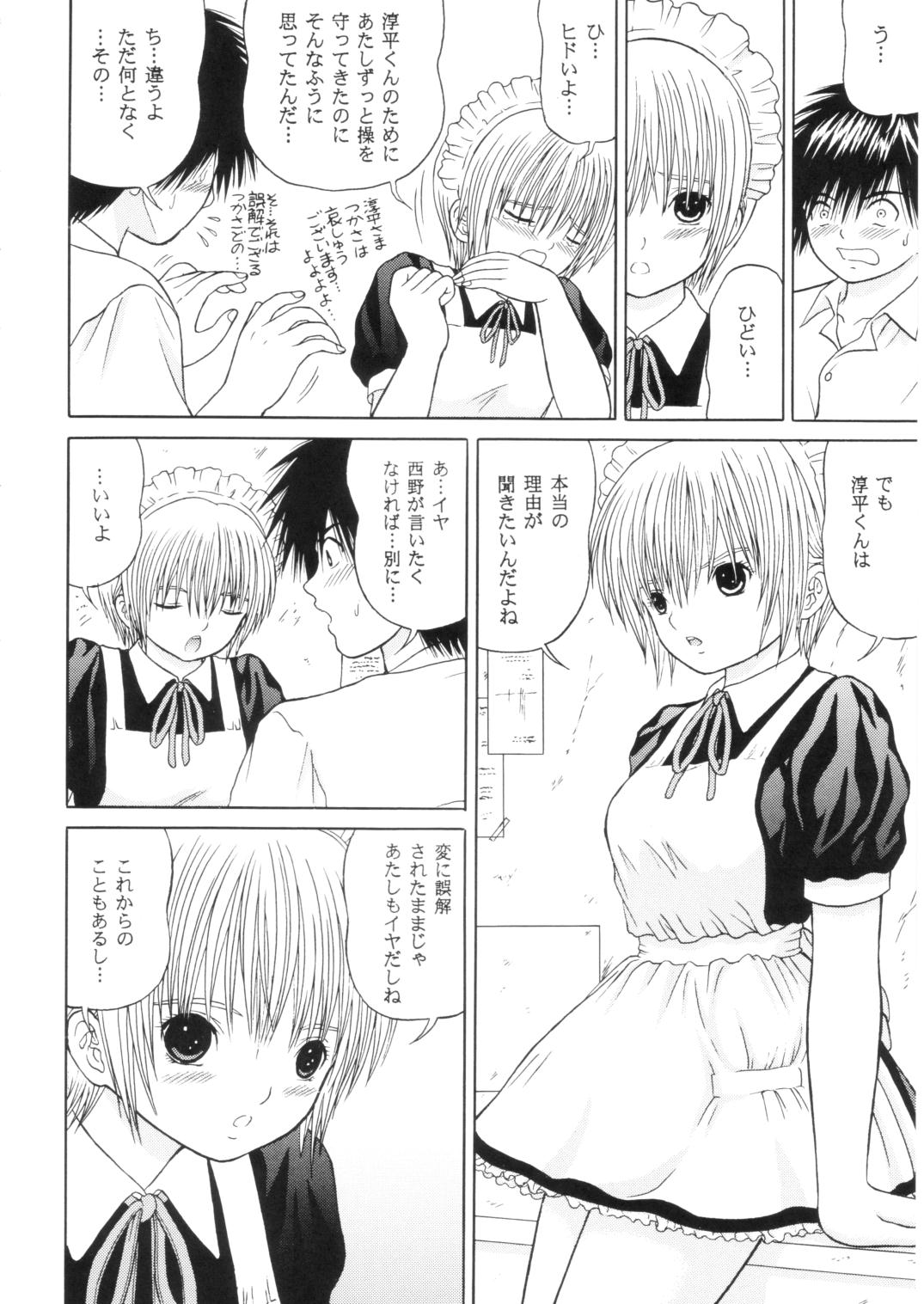 ICHIGO ∞% -2 SECOND RELATION - Page 13