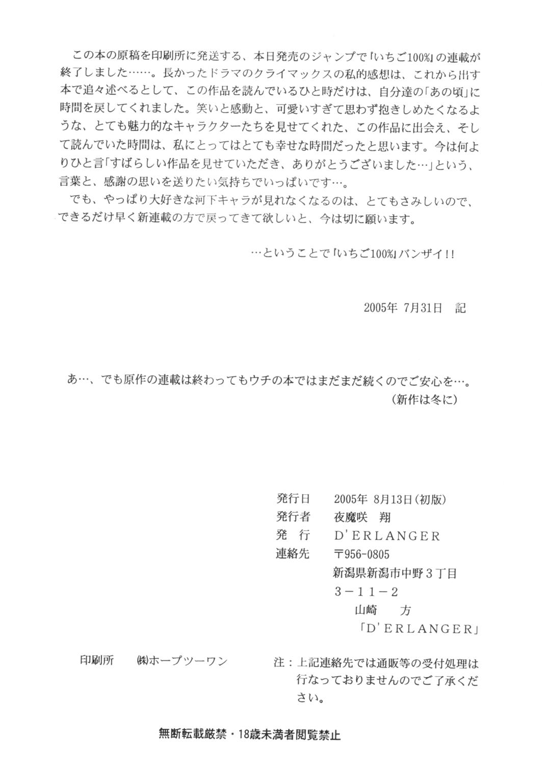 ICHIGO ∞% -2 SECOND RELATION - Page 33