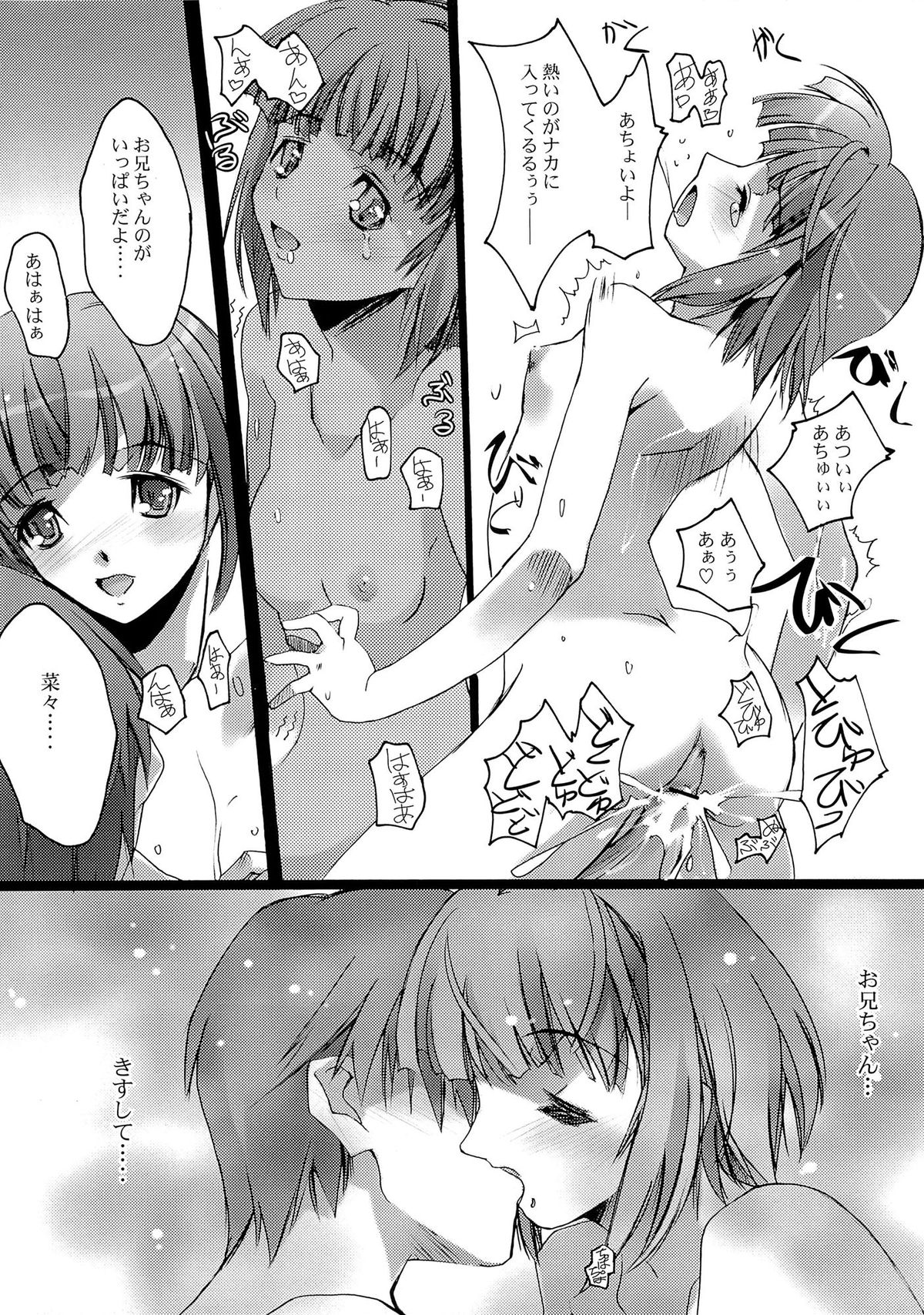 KISS to Me - Page 18