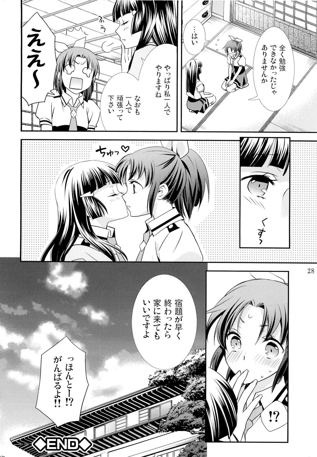 Amagami Syrup - Page 27