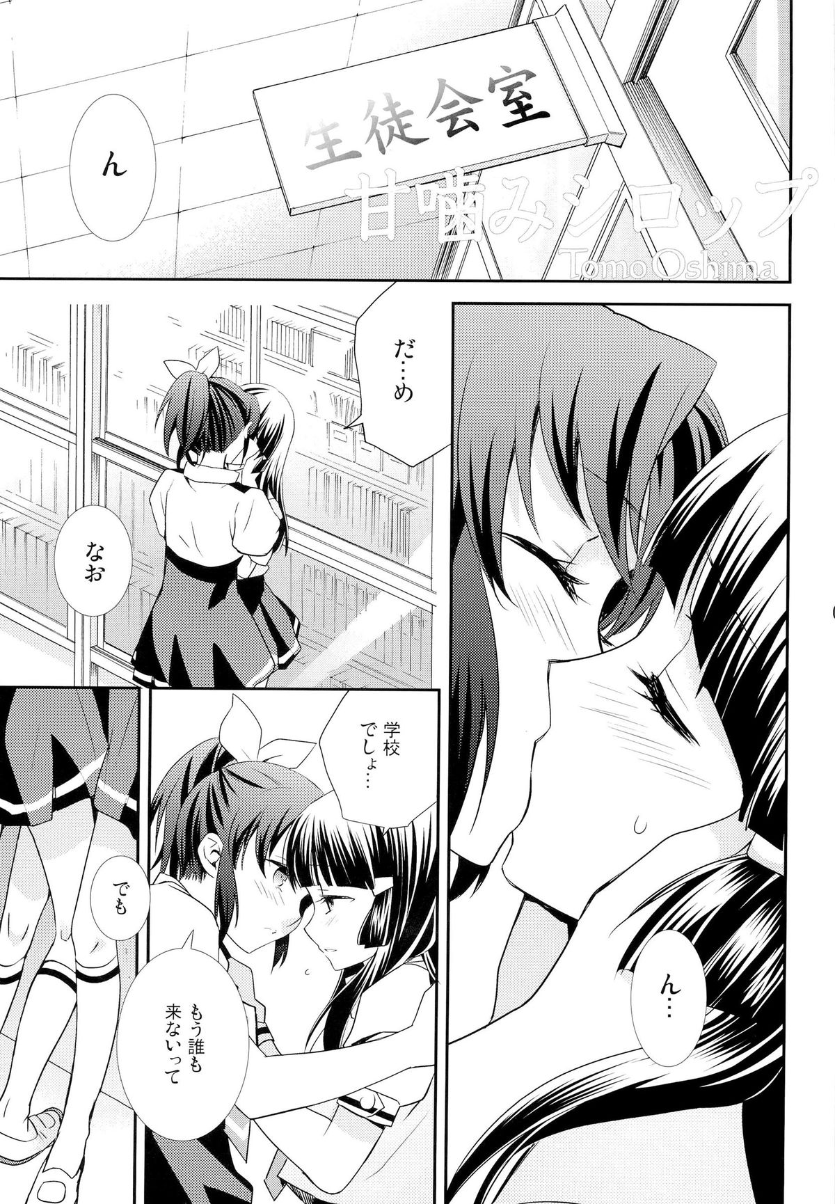 Amagami Syrup - Page 4
