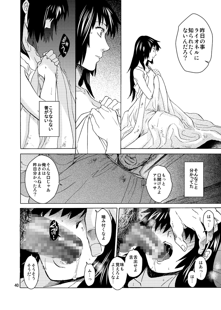 Yokkyuu Fuman Tsuma, Netorare "Mesu" ni naru page 40 - read online free