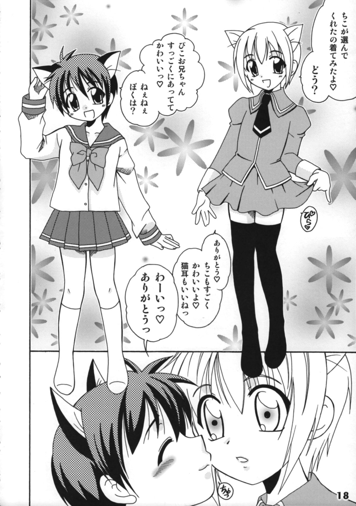 Bokutachi! Shotappuru!! - Page 18