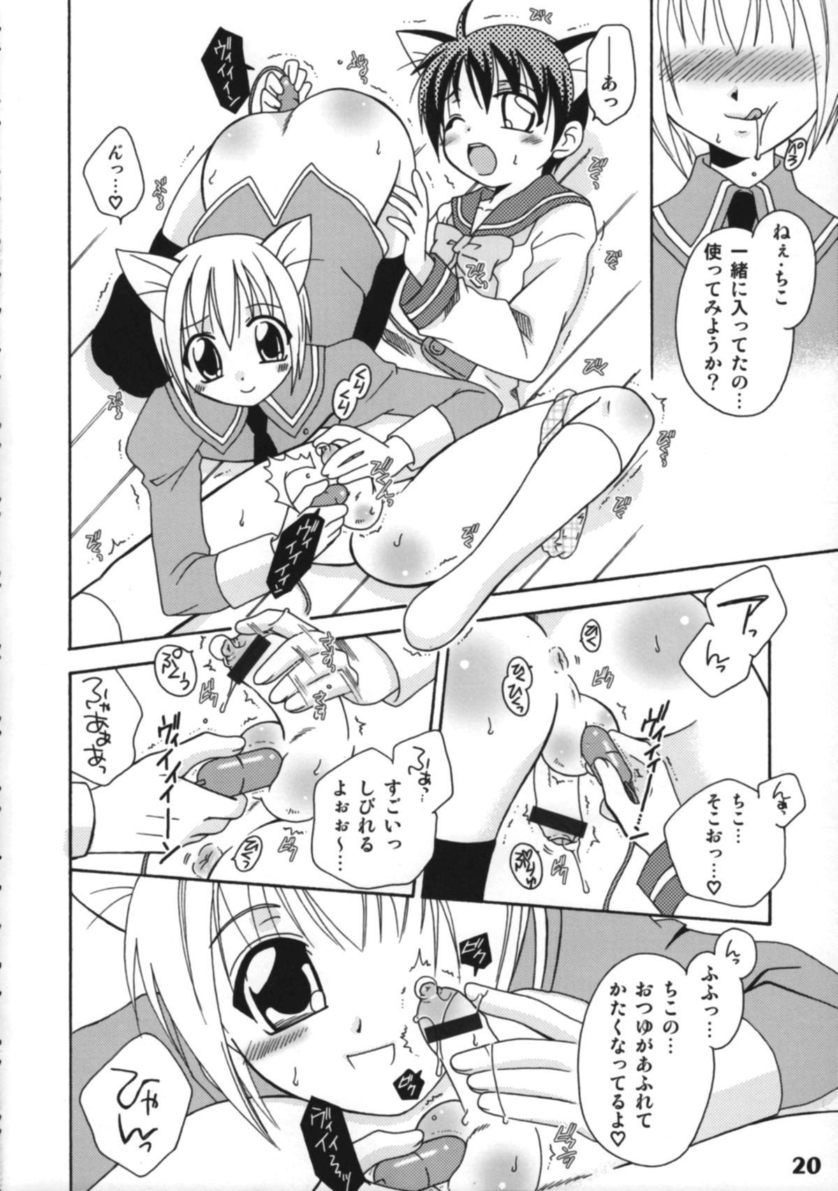 Bokutachi! Shotappuru!! - Page 20