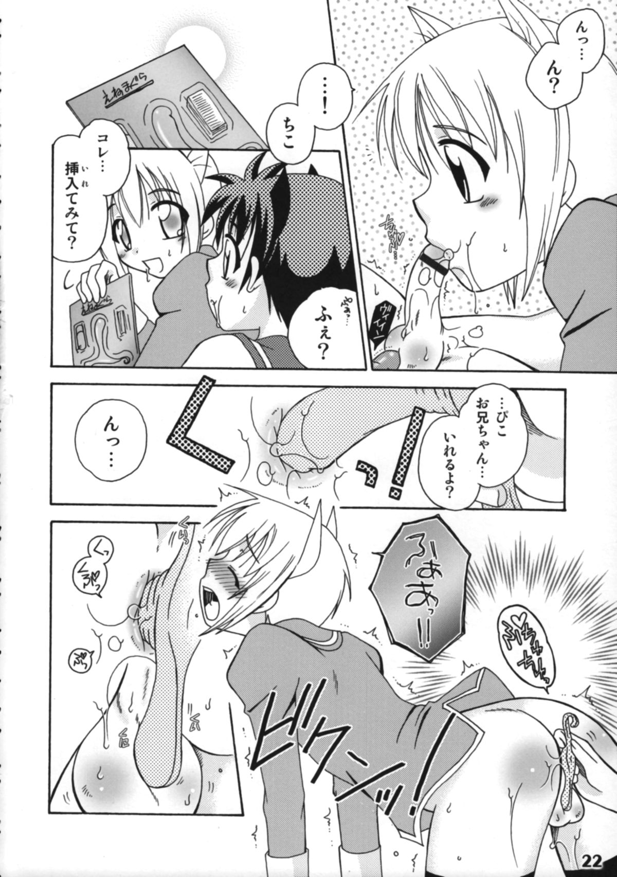 Bokutachi! Shotappuru!! - Page 22