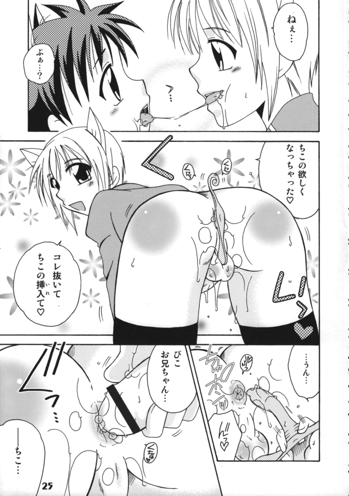 Bokutachi! Shotappuru!! - Page 25