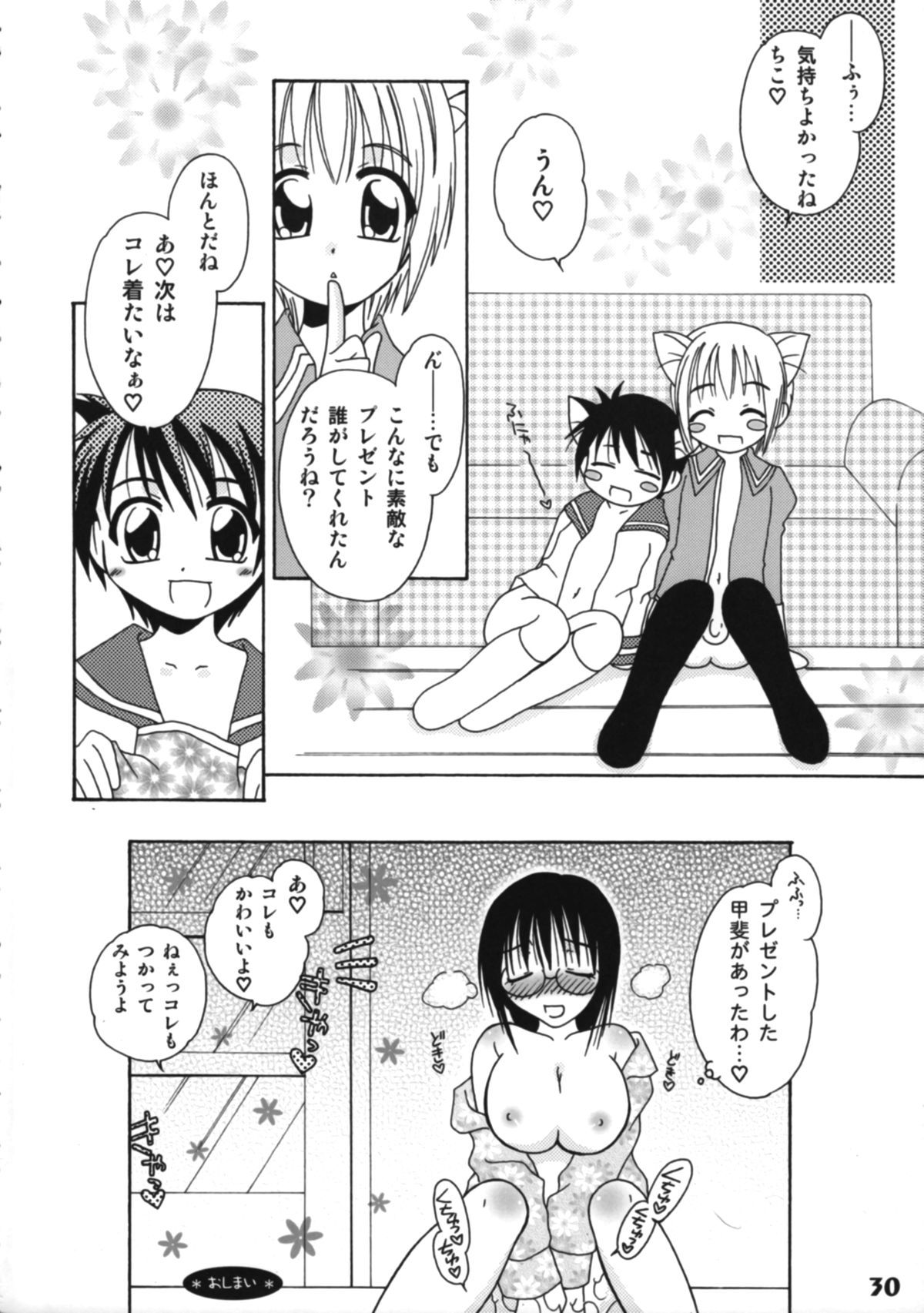 Bokutachi! Shotappuru!! - Page 30
