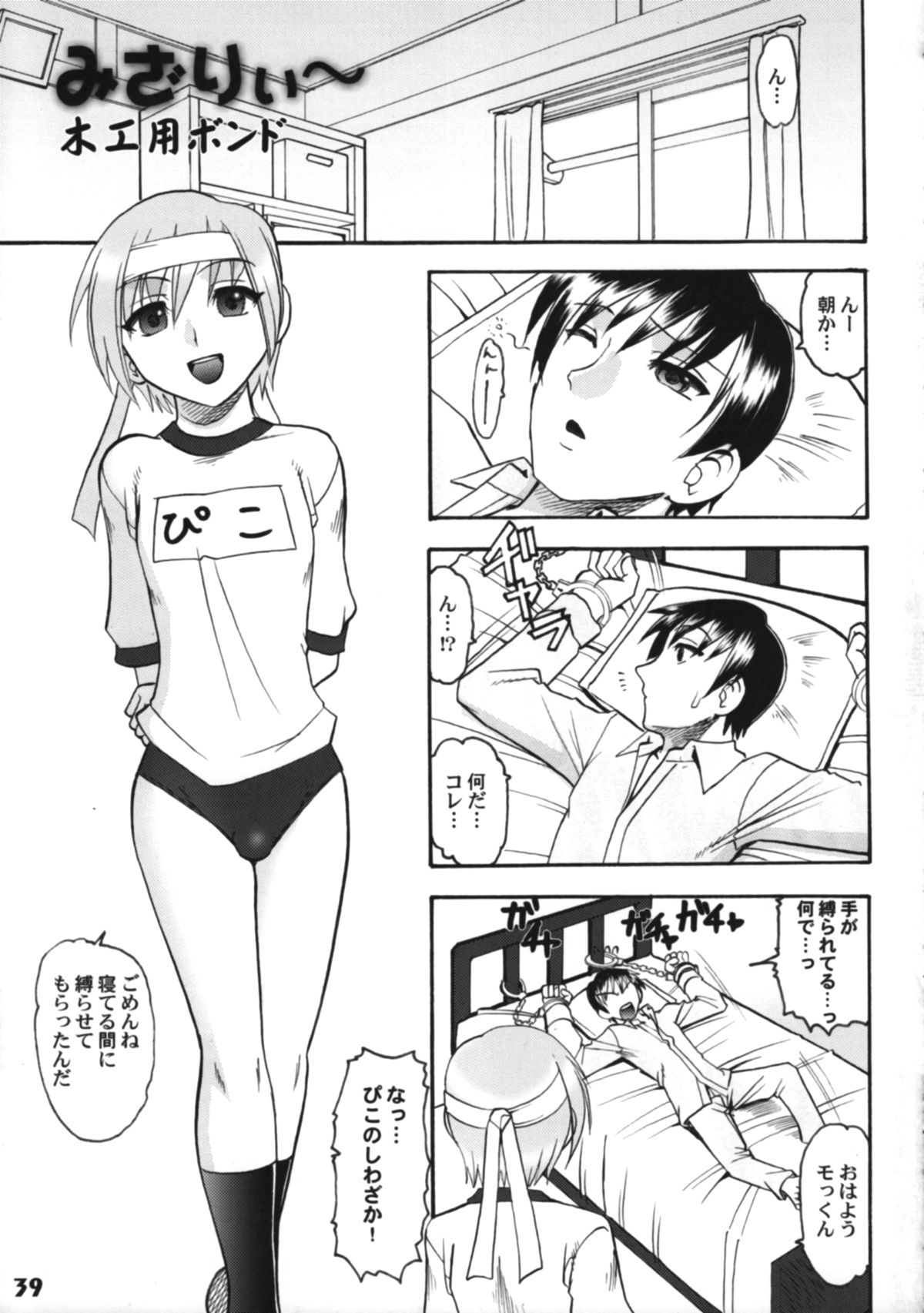 Bokutachi! Shotappuru!! - Page 39
