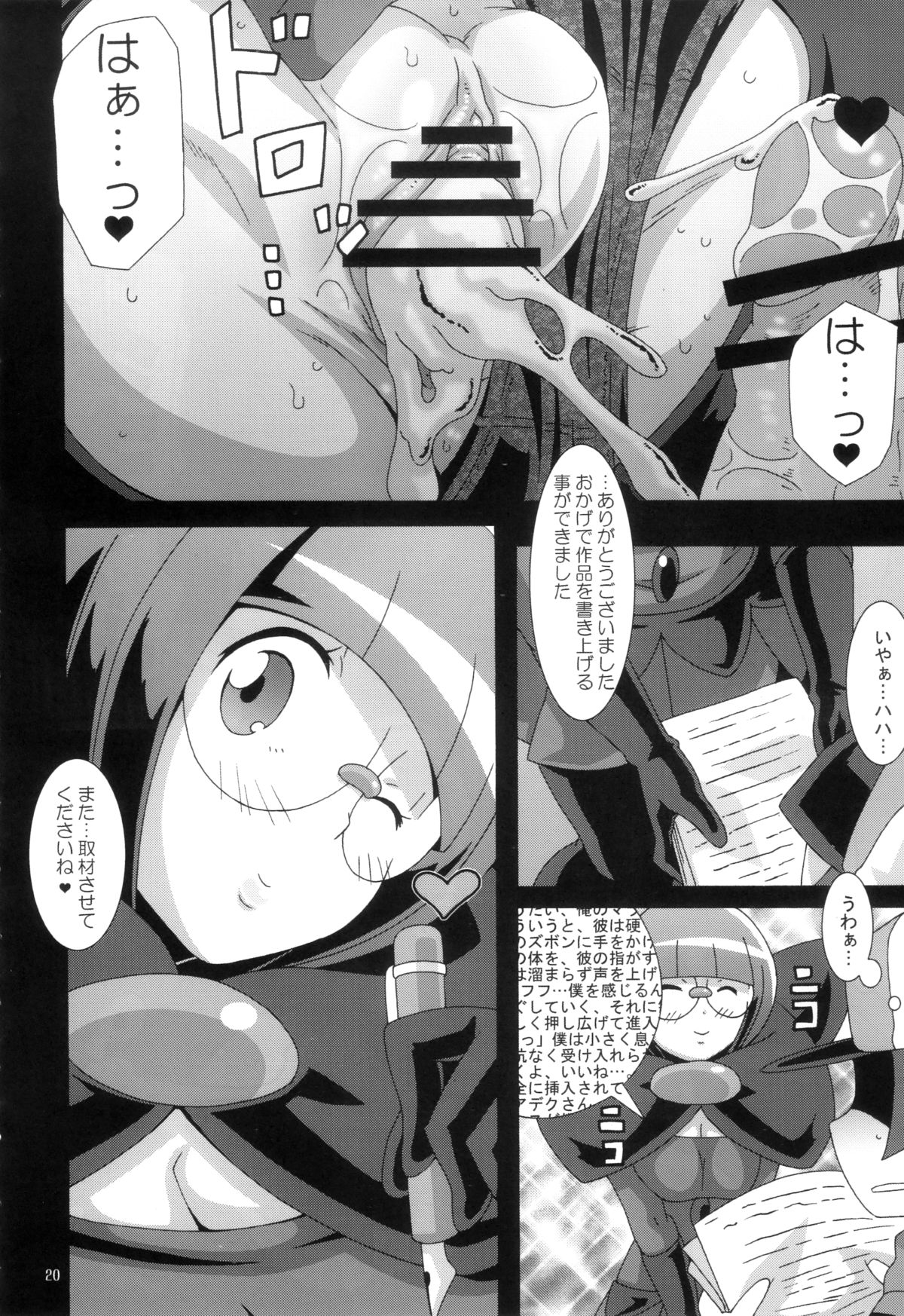 Bungaku Shoujo Gahou - Page 21
