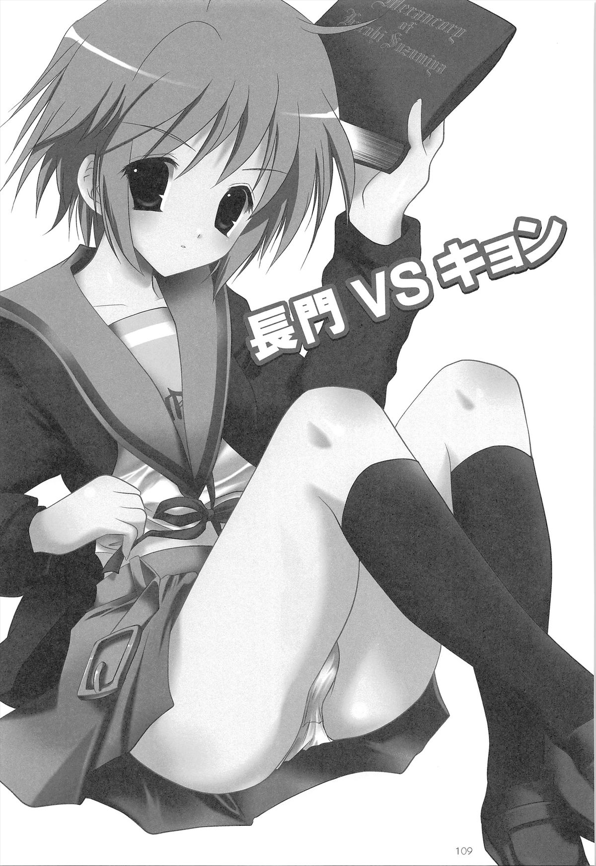 Haruhi Soushuuhen - Page 109
