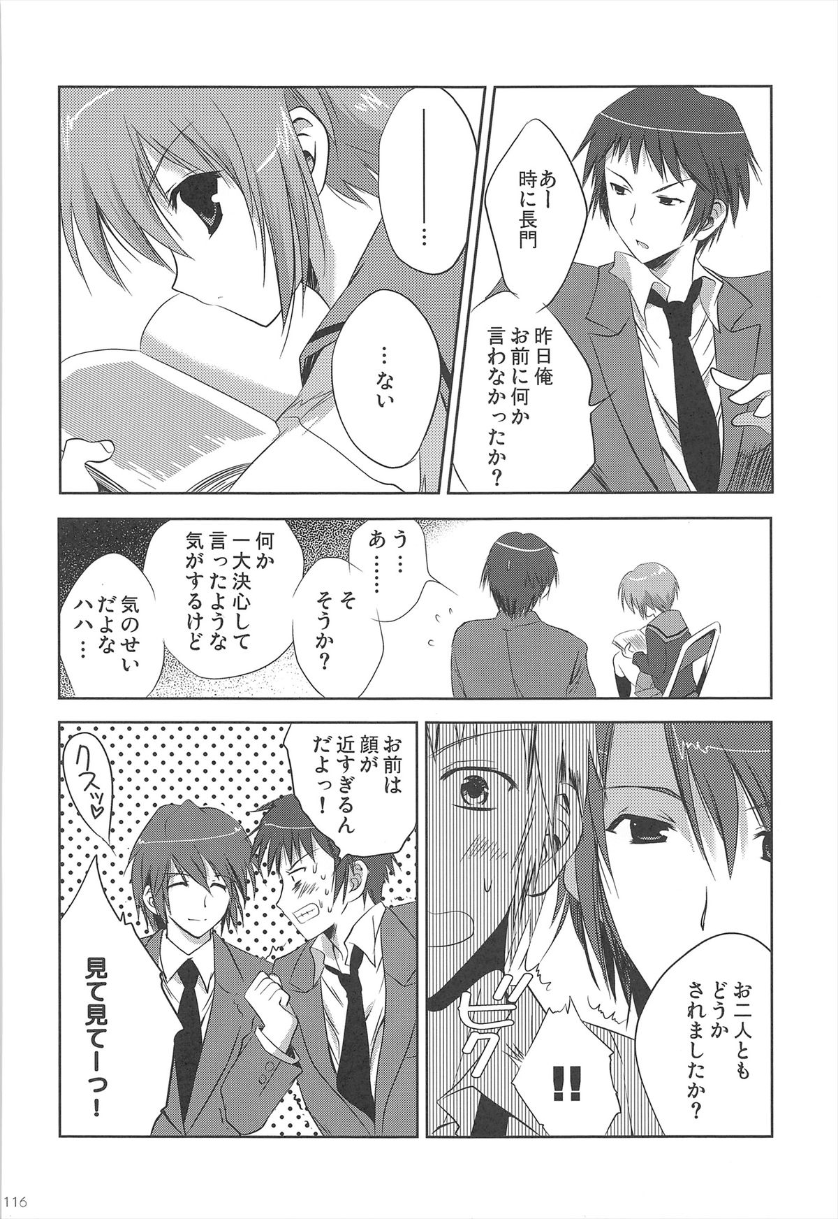 Haruhi Soushuuhen - Page 116