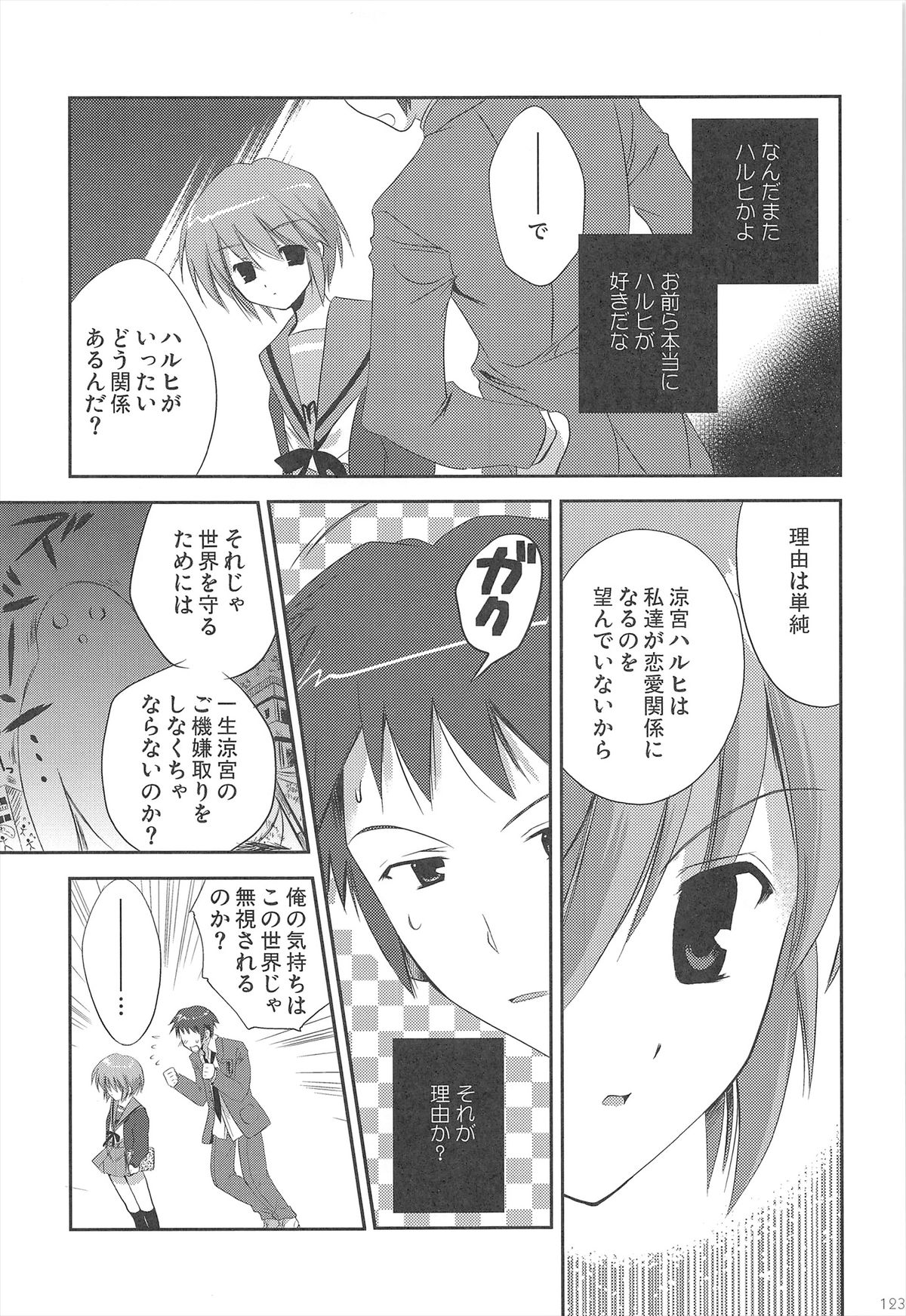 Haruhi Soushuuhen - Page 123
