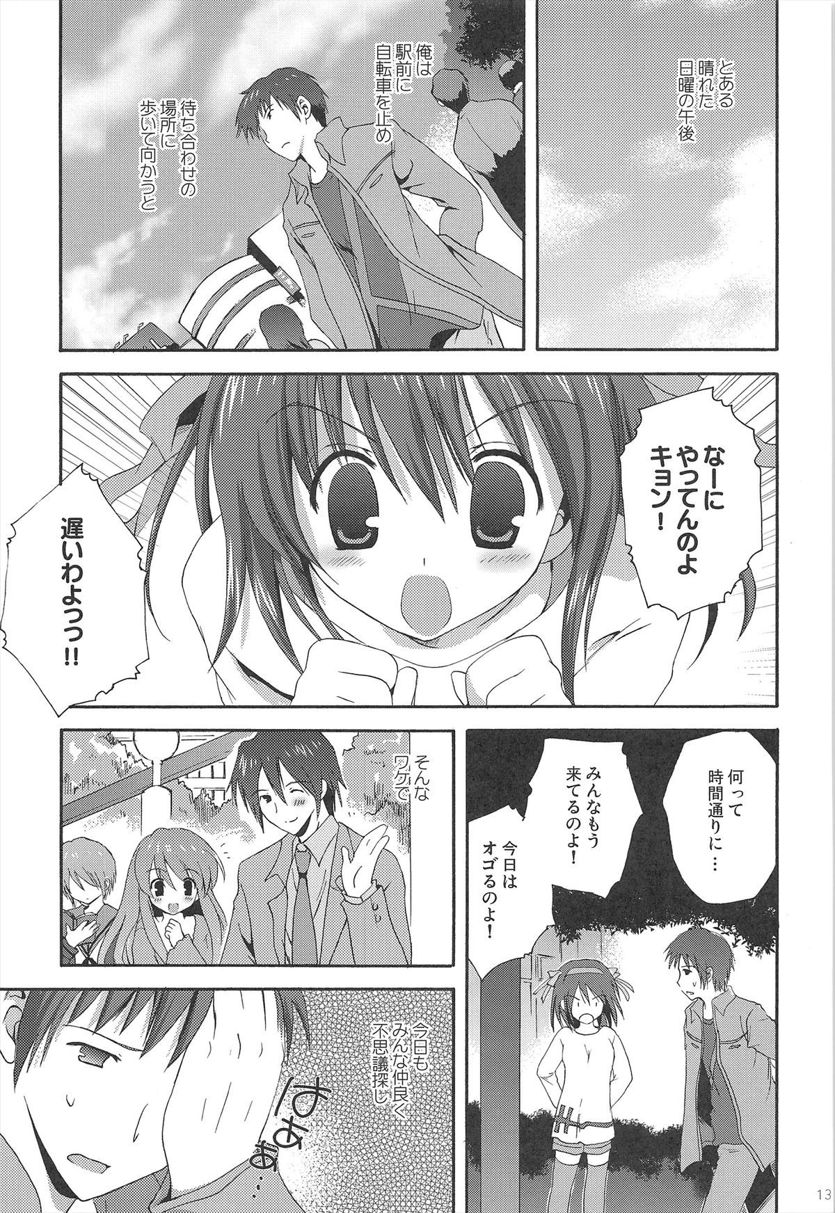 Haruhi Soushuuhen - Page 13