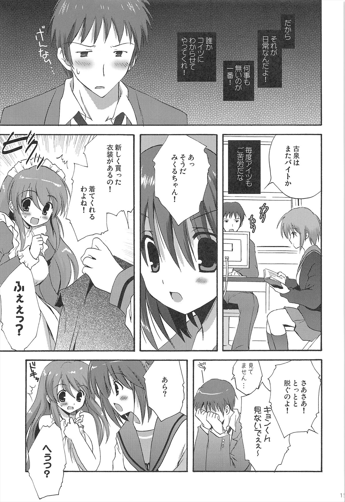 Haruhi Soushuuhen - Page 15