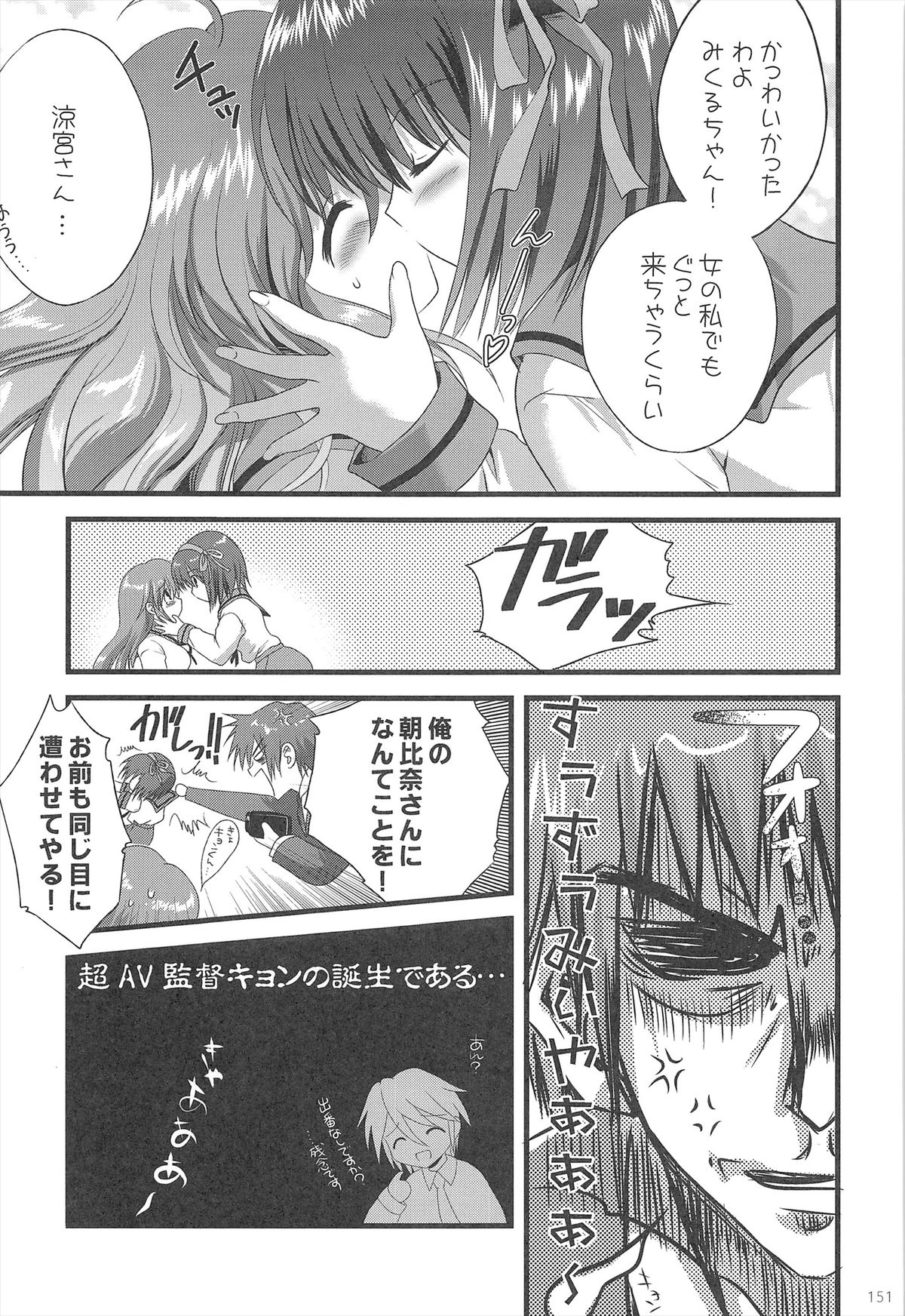 Haruhi Soushuuhen - Page 151