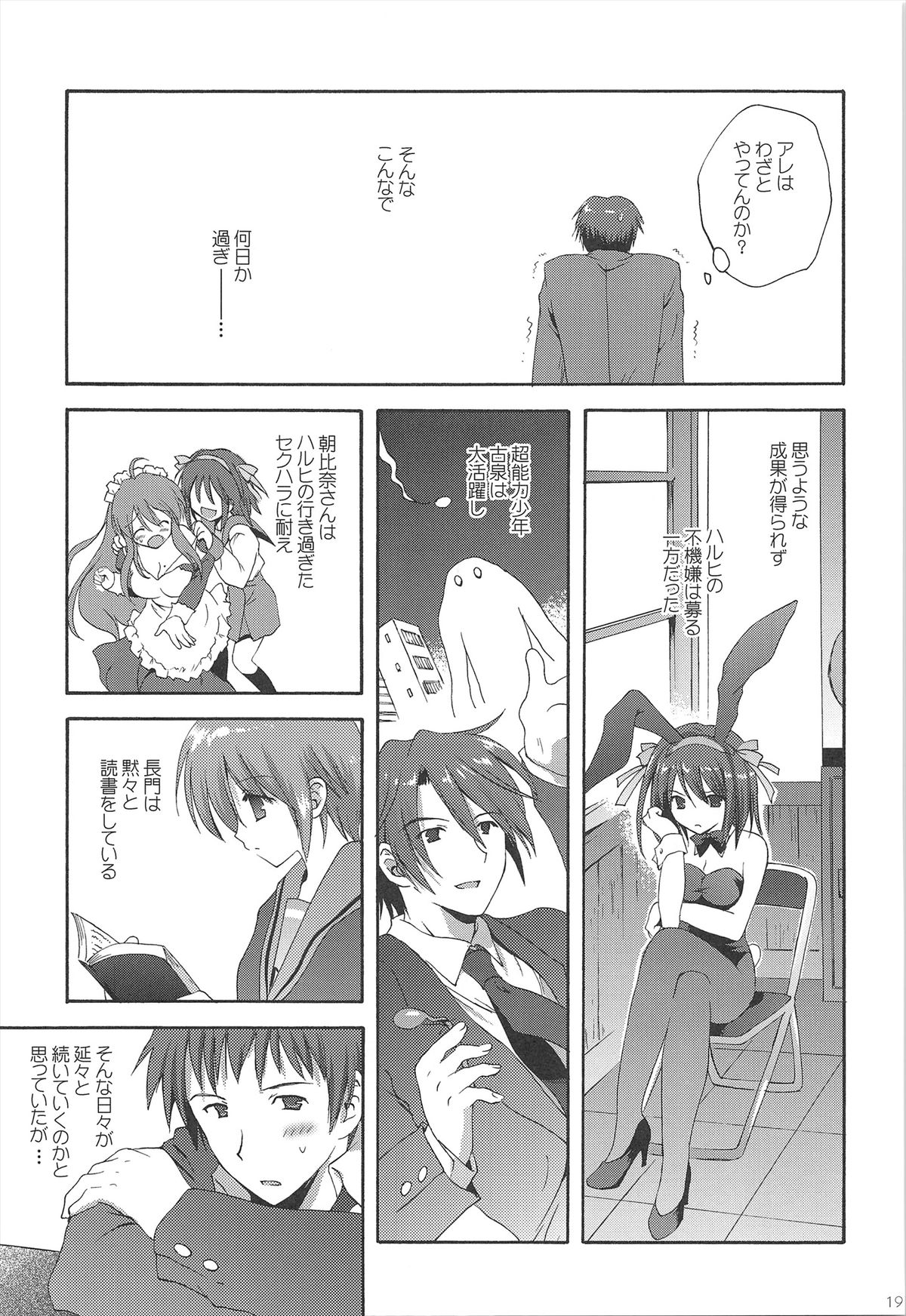 Haruhi Soushuuhen - Page 19