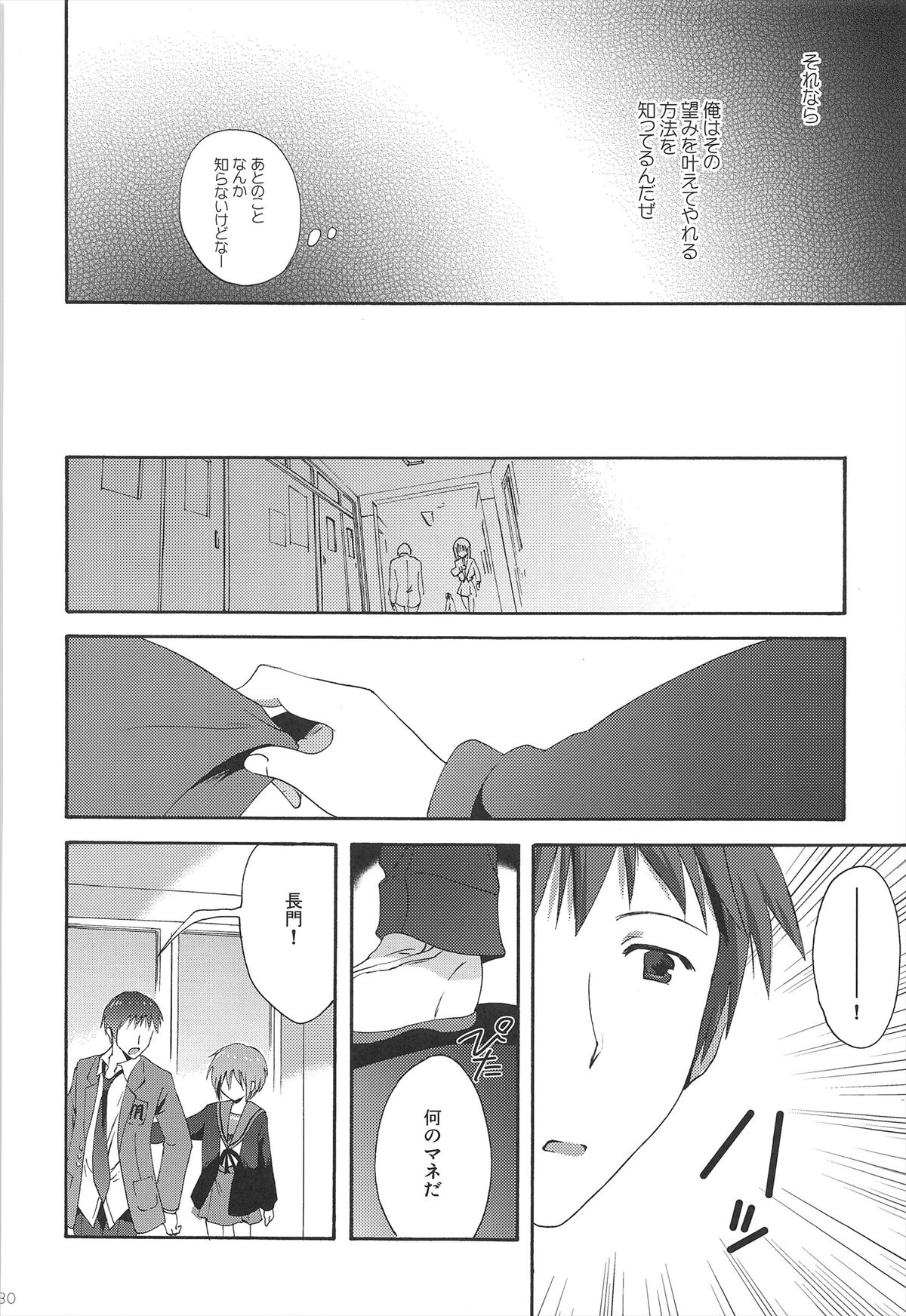 Haruhi Soushuuhen - Page 30