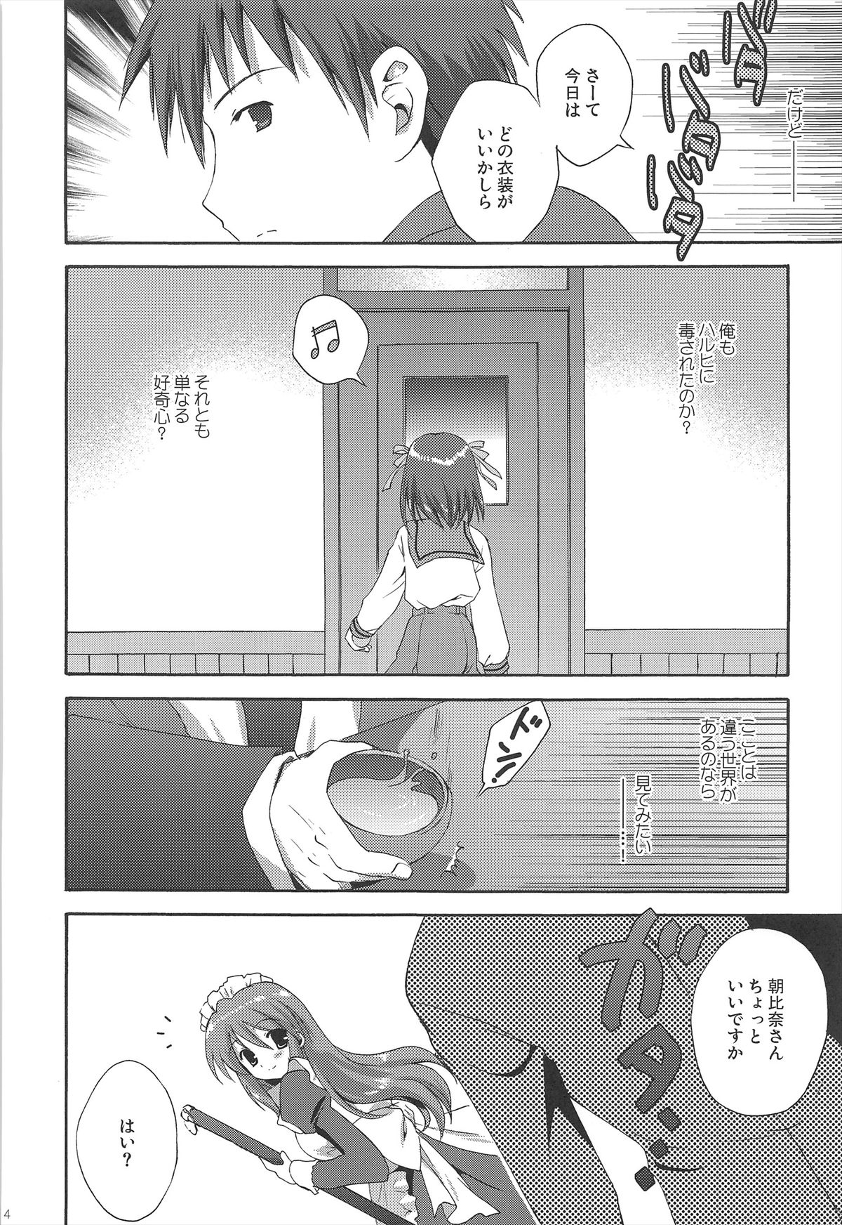 Haruhi Soushuuhen - Page 34