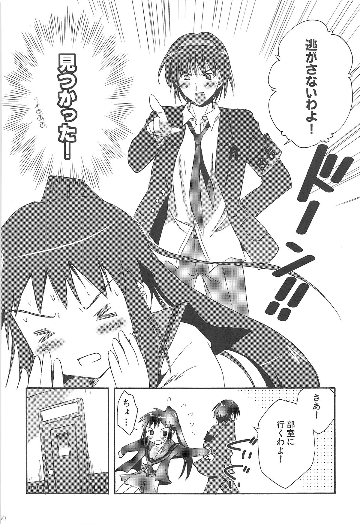 Haruhi Soushuuhen - Page 60