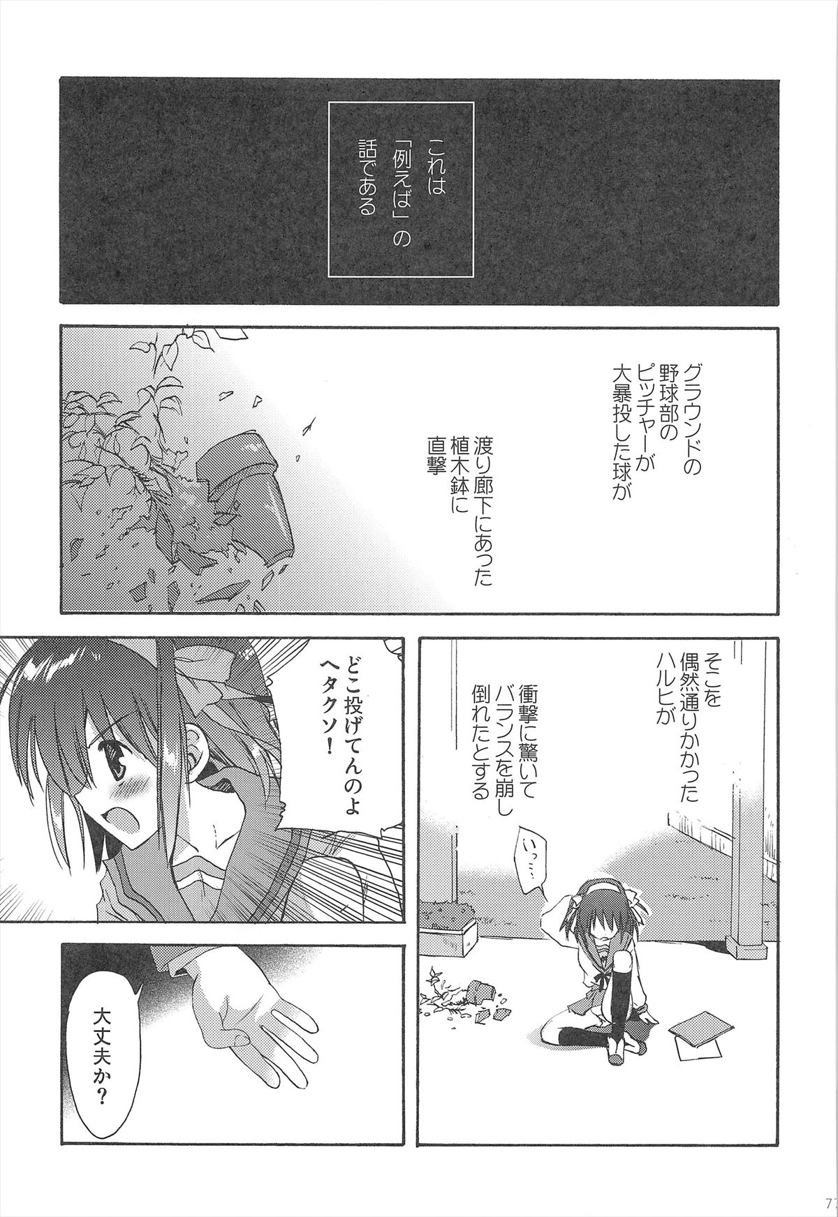Haruhi Soushuuhen - Page 77