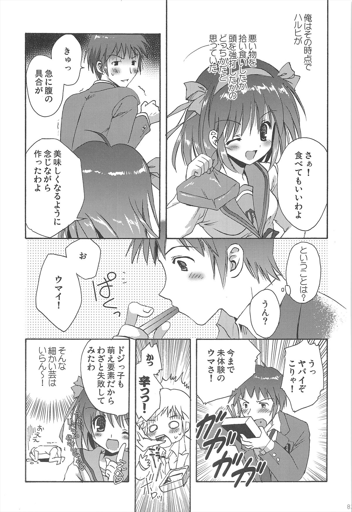 Haruhi Soushuuhen - Page 83