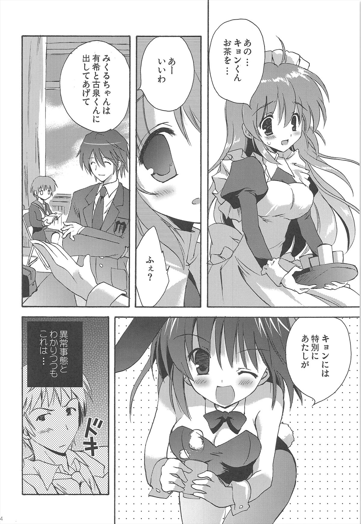 Haruhi Soushuuhen - Page 84